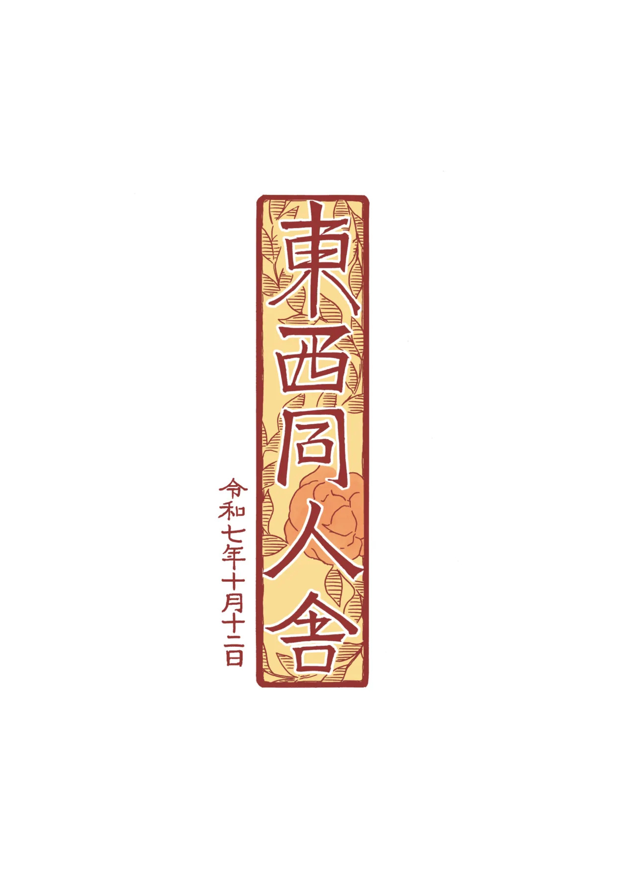 [Saigoku] Kobito no "Shiiku" Kiroku (Touhou Project) - Page 40