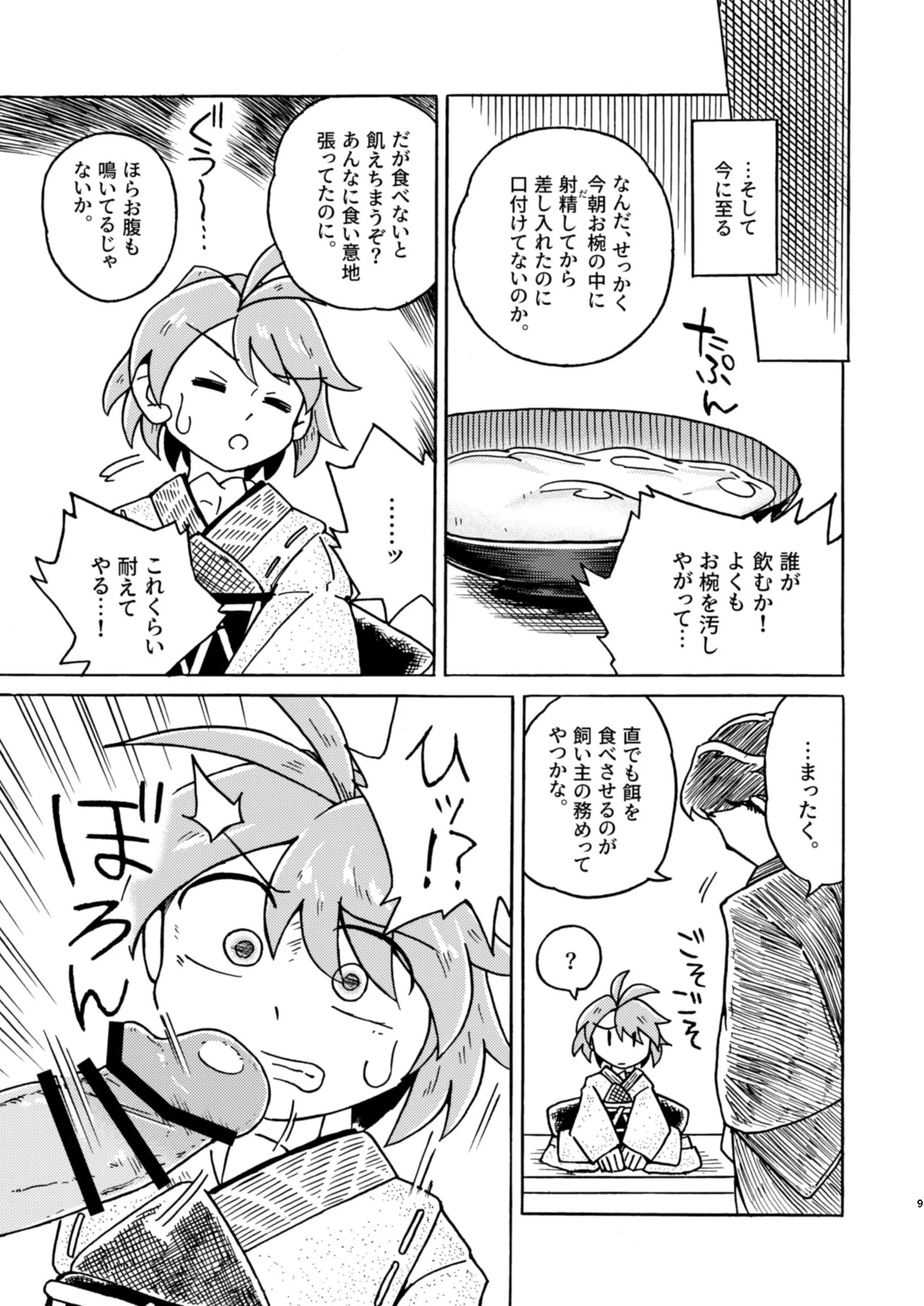 [Saigoku] Kobito no "Shiiku" Kiroku (Touhou Project) - Page 9