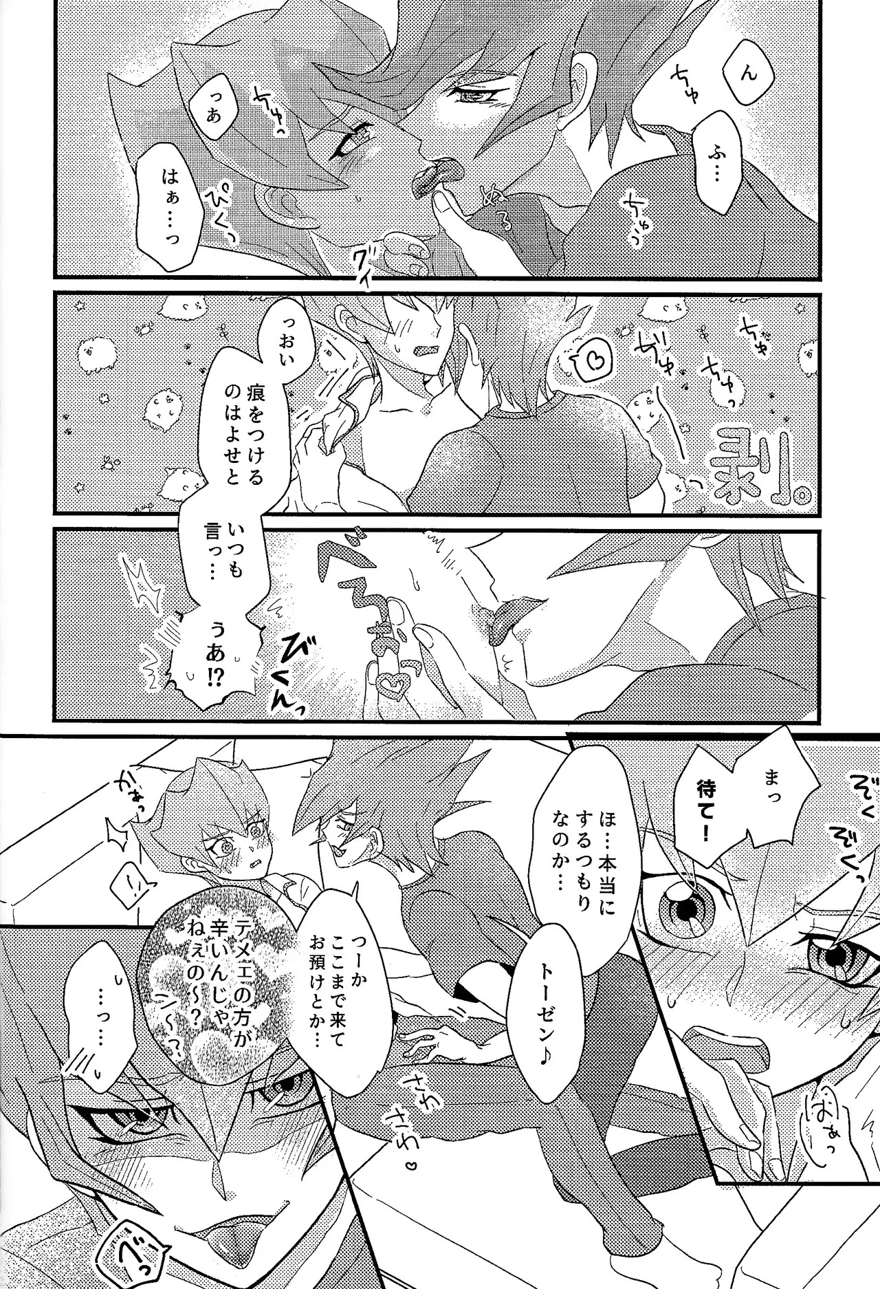 (Ore no Turn 18) [Amepato (Bari)] Yokare yokaranu sando (Yu-Gi-Oh! ZEXAL) - Page 11