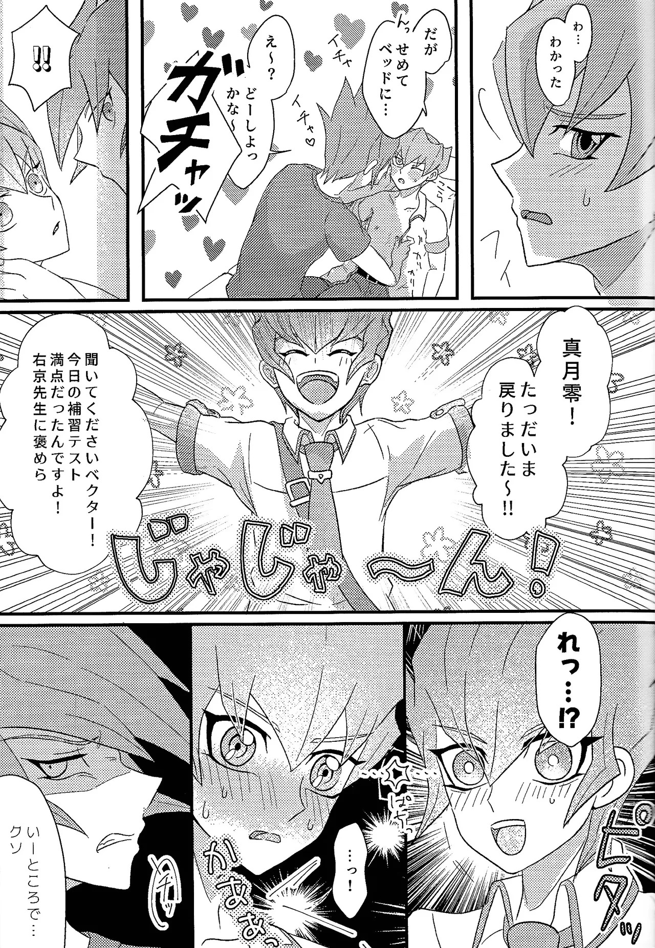 (Ore no Turn 18) [Amepato (Bari)] Yokare yokaranu sando (Yu-Gi-Oh! ZEXAL) - Page 12
