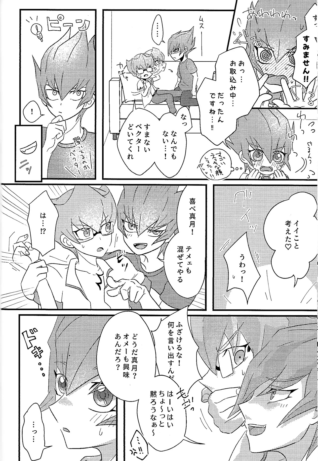 (Ore no Turn 18) [Amepato (Bari)] Yokare yokaranu sando (Yu-Gi-Oh! ZEXAL) - Page 13