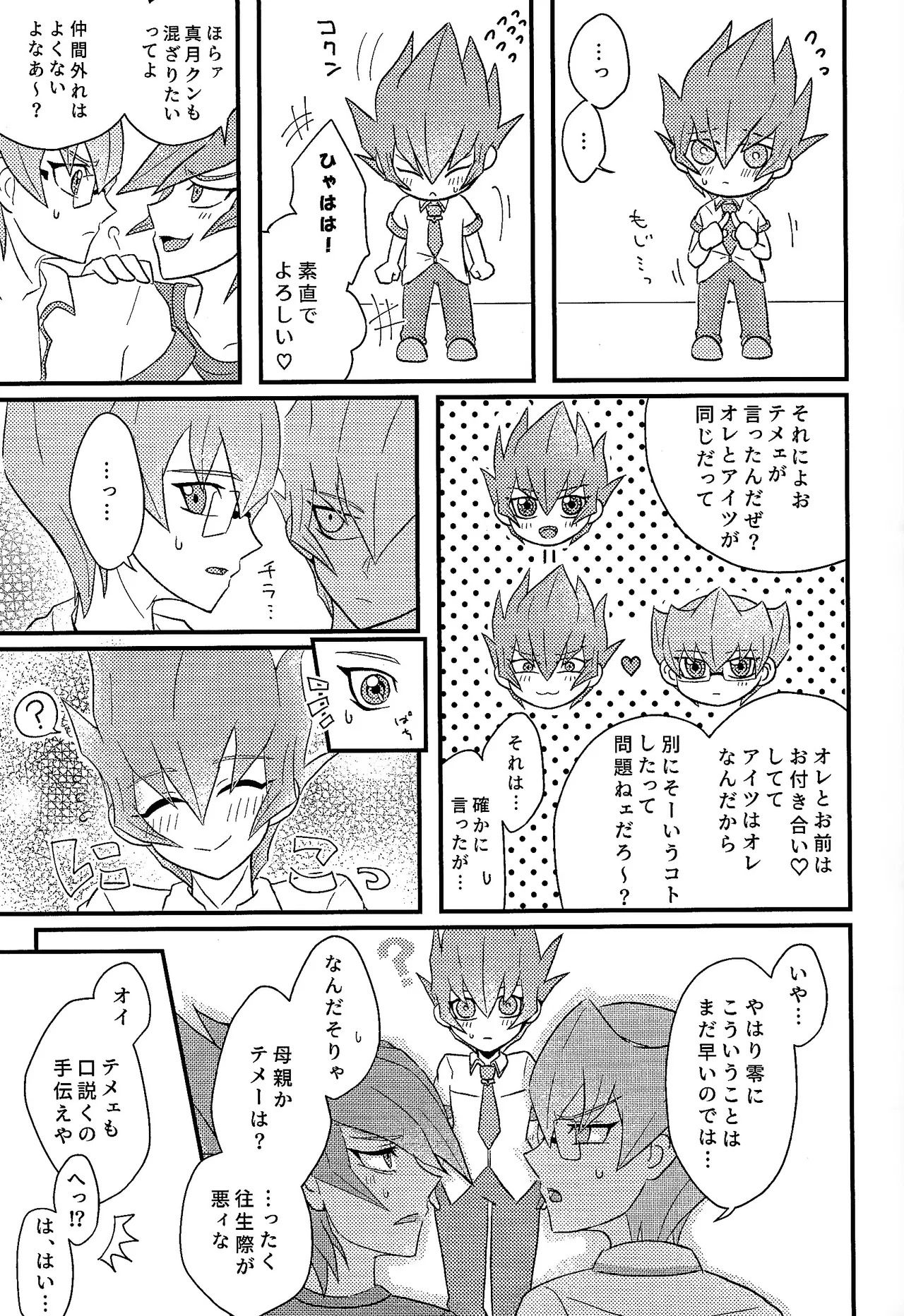 (Ore no Turn 18) [Amepato (Bari)] Yokare yokaranu sando (Yu-Gi-Oh! ZEXAL) - Page 14