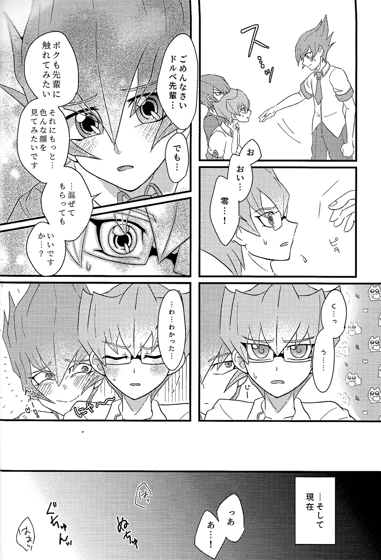(Ore no Turn 18) [Amepato (Bari)] Yokare yokaranu sando (Yu-Gi-Oh! ZEXAL) - Page 15