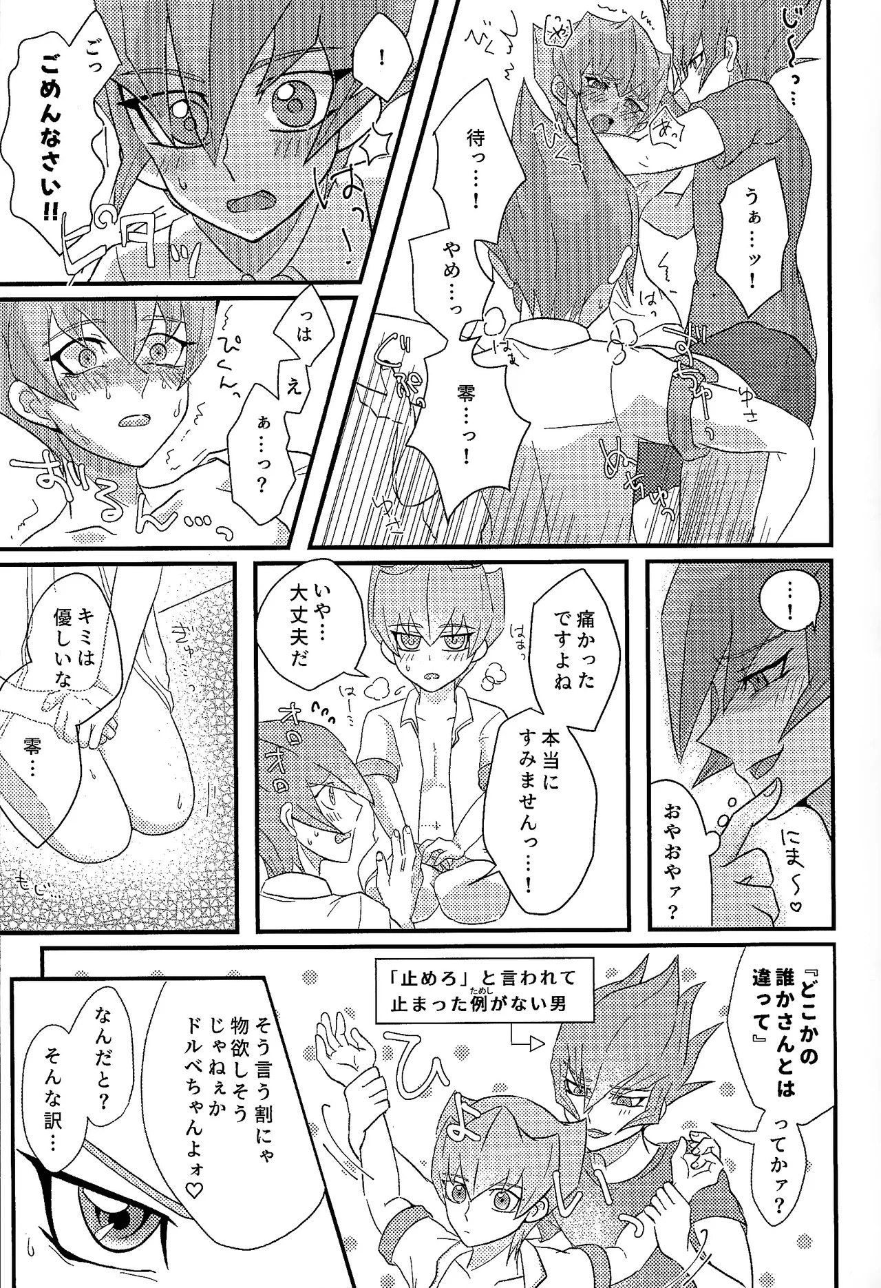 (Ore no Turn 18) [Amepato (Bari)] Yokare yokaranu sando (Yu-Gi-Oh! ZEXAL) - Page 16
