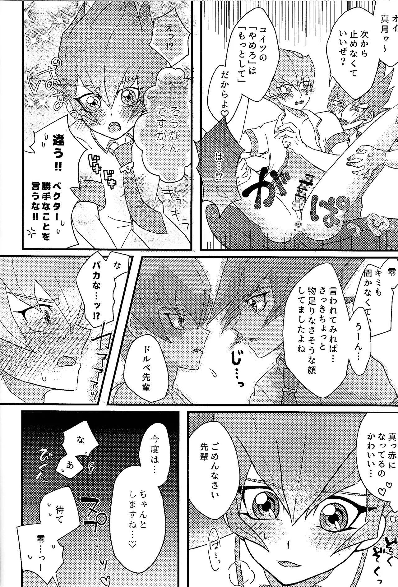 (Ore no Turn 18) [Amepato (Bari)] Yokare yokaranu sando (Yu-Gi-Oh! ZEXAL) - Page 17