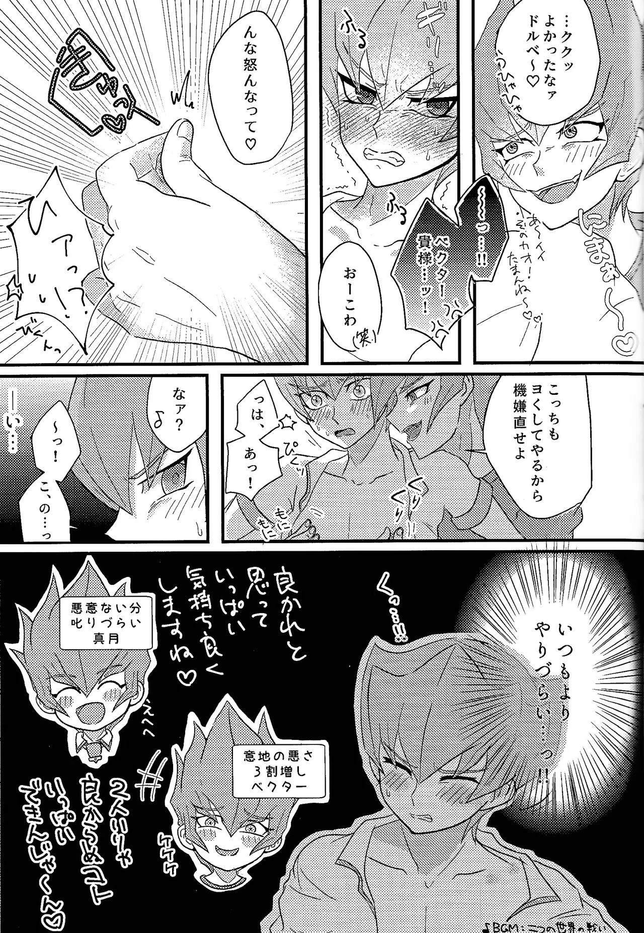 (Ore no Turn 18) [Amepato (Bari)] Yokare yokaranu sando (Yu-Gi-Oh! ZEXAL) - Page 18