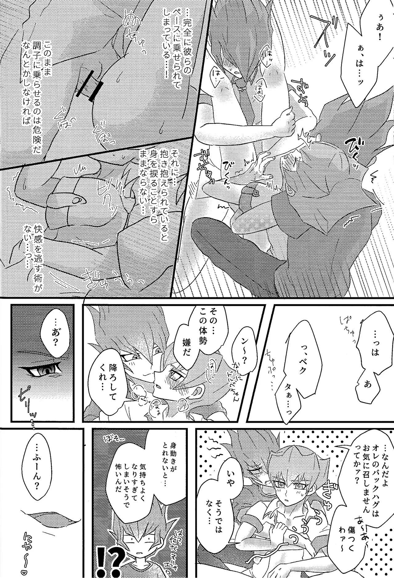 (Ore no Turn 18) [Amepato (Bari)] Yokare yokaranu sando (Yu-Gi-Oh! ZEXAL) - Page 19