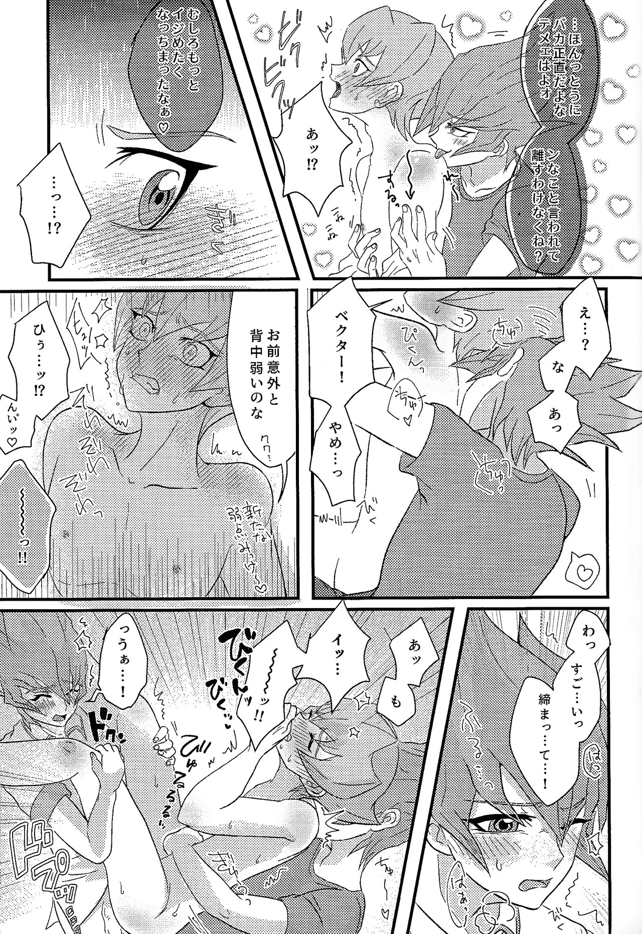 (Ore no Turn 18) [Amepato (Bari)] Yokare yokaranu sando (Yu-Gi-Oh! ZEXAL) - Page 20