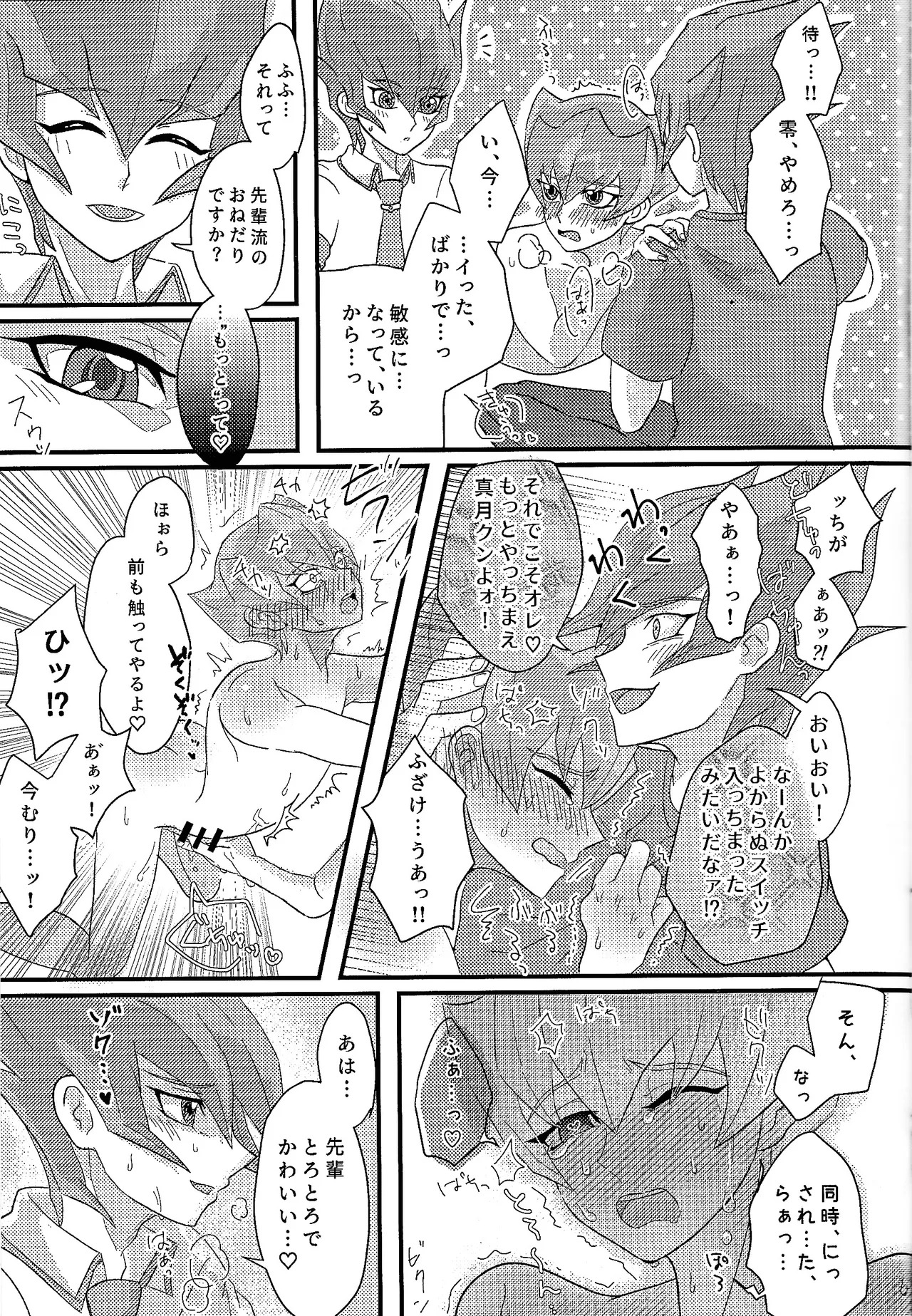 (Ore no Turn 18) [Amepato (Bari)] Yokare yokaranu sando (Yu-Gi-Oh! ZEXAL) - Page 22