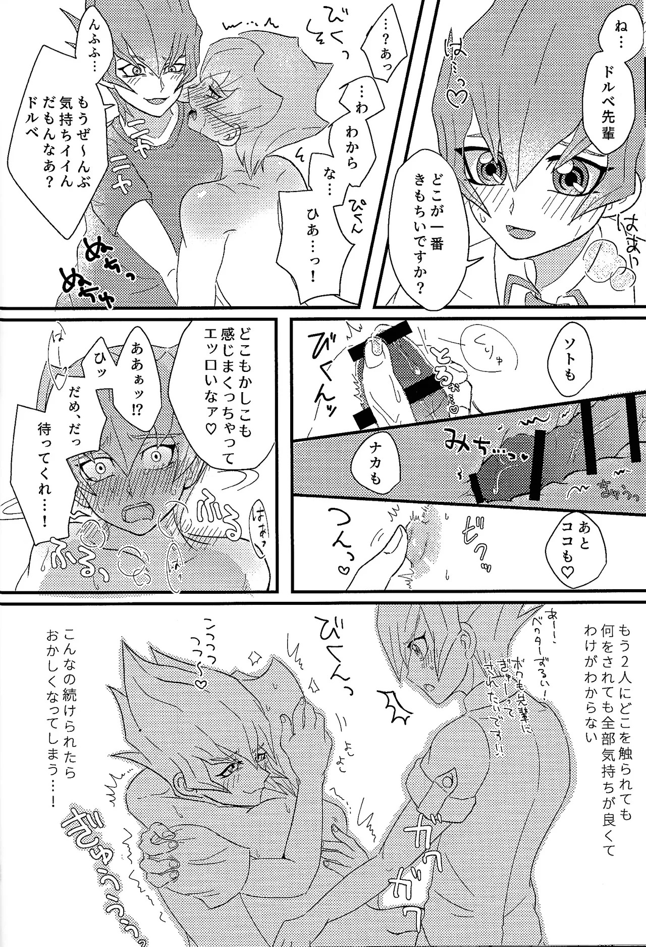 (Ore no Turn 18) [Amepato (Bari)] Yokare yokaranu sando (Yu-Gi-Oh! ZEXAL) - Page 23
