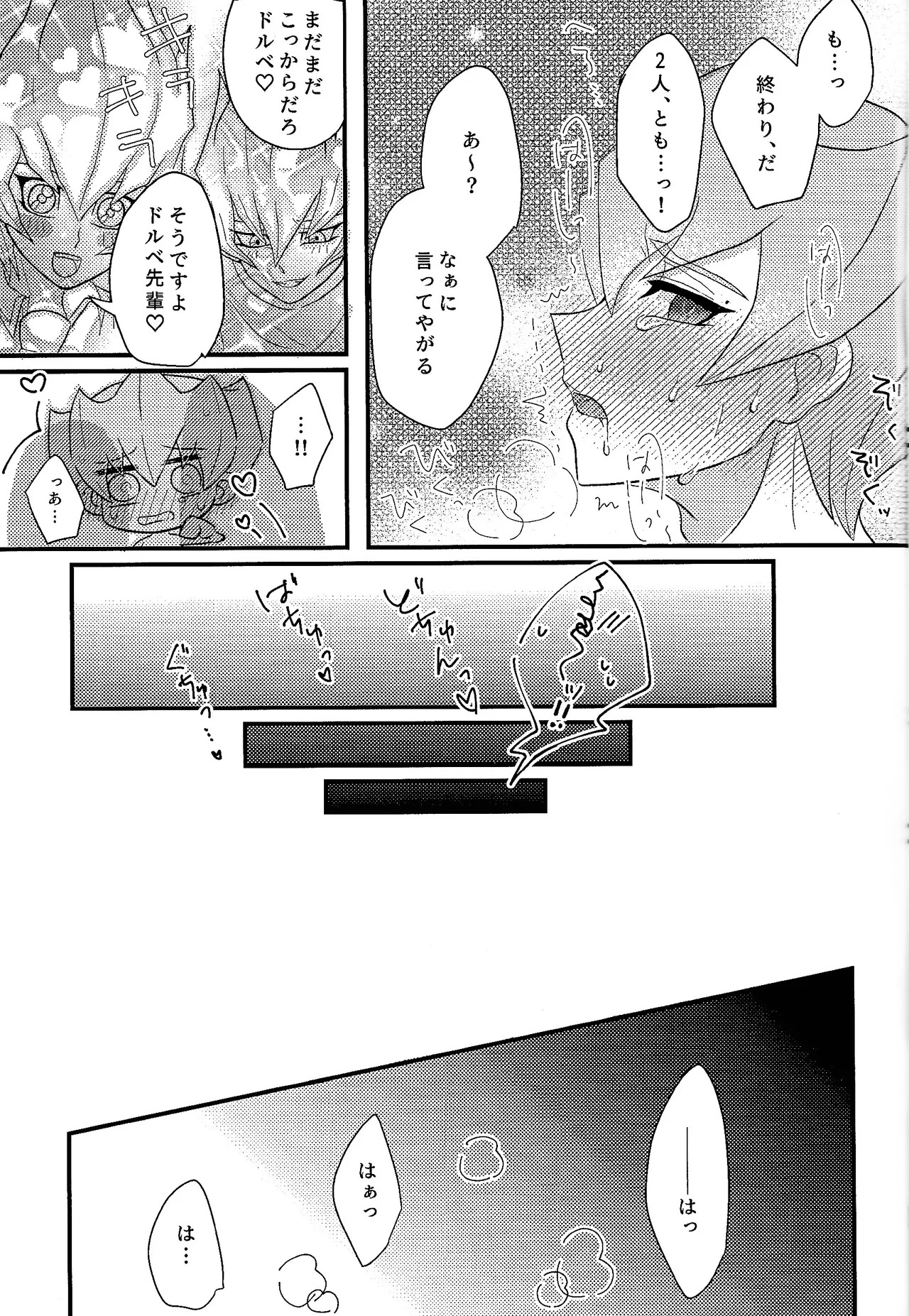 (Ore no Turn 18) [Amepato (Bari)] Yokare yokaranu sando (Yu-Gi-Oh! ZEXAL) - Page 24