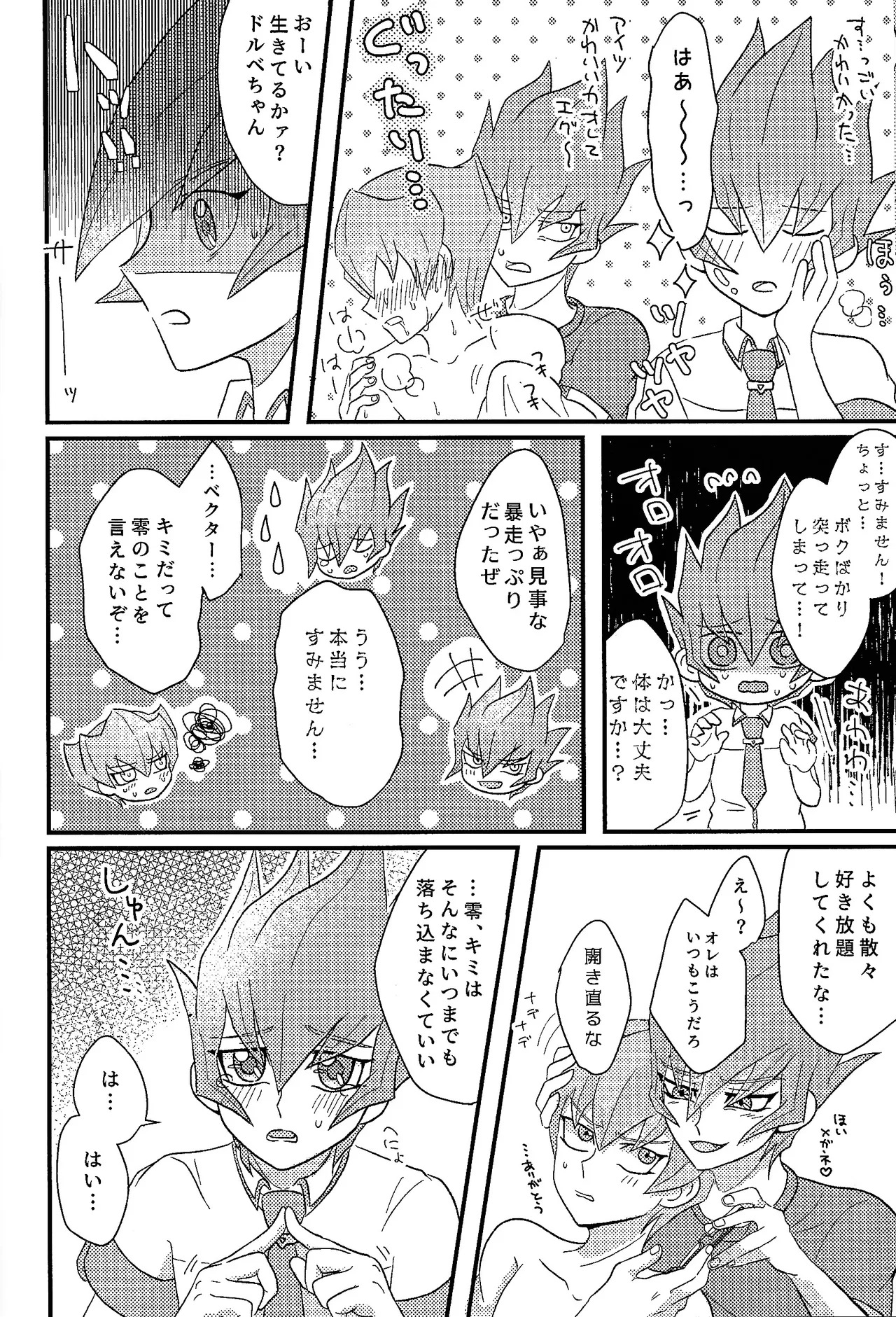 (Ore no Turn 18) [Amepato (Bari)] Yokare yokaranu sando (Yu-Gi-Oh! ZEXAL) - Page 25