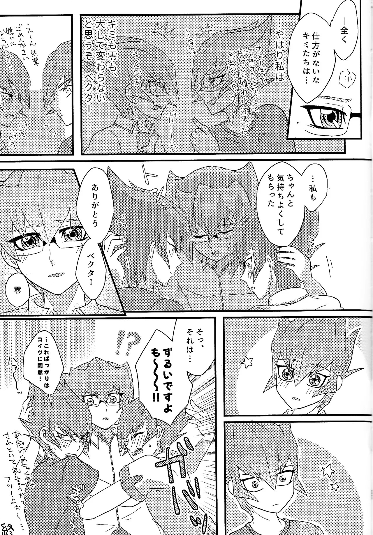 (Ore no Turn 18) [Amepato (Bari)] Yokare yokaranu sando (Yu-Gi-Oh! ZEXAL) - Page 26