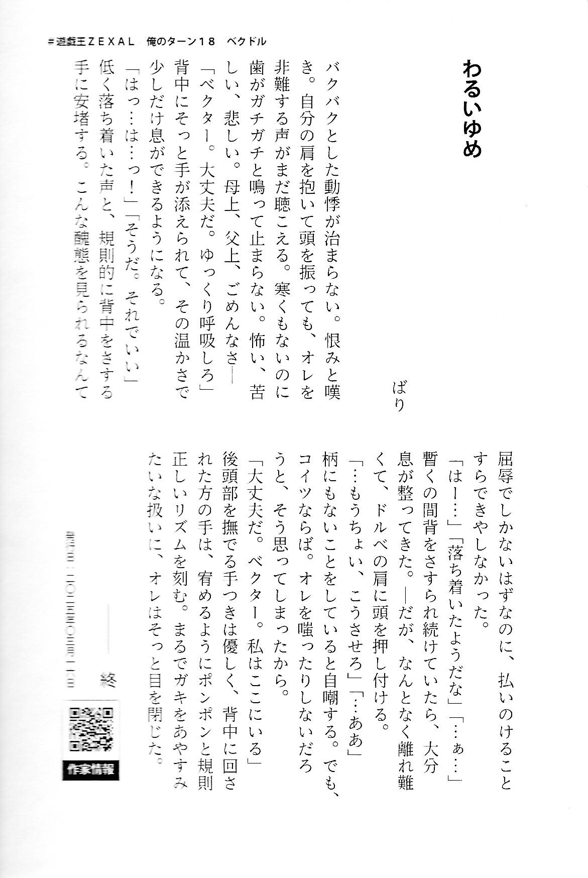 (Ore no Turn 18) [Amepato (Bari)] Yokare yokaranu sando (Yu-Gi-Oh! ZEXAL) - Page 33