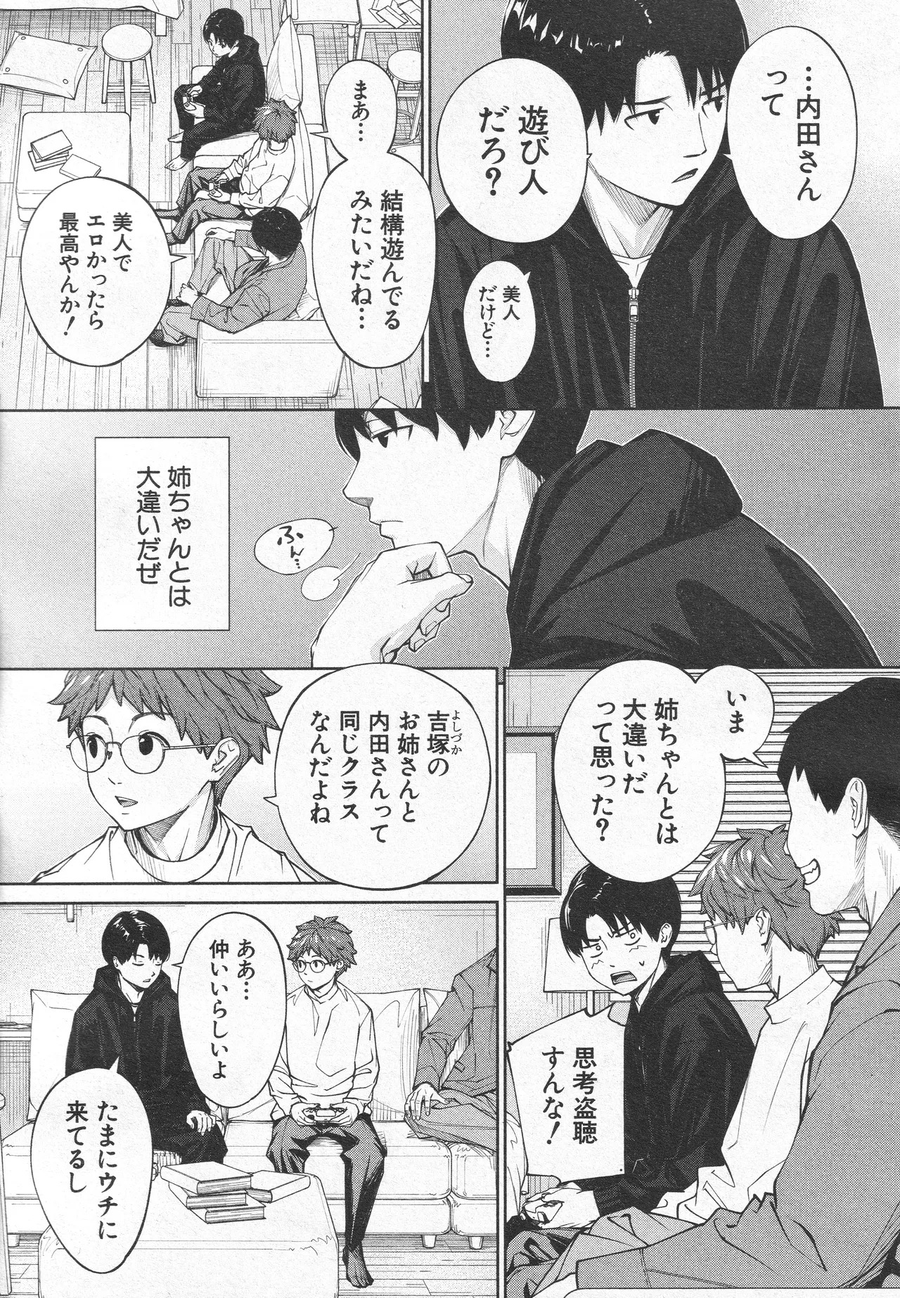 [Seto Yuuki] Yuuzai desu. Ch. 3 (COMIC Mugen Tensei 2025-12) - Page 13