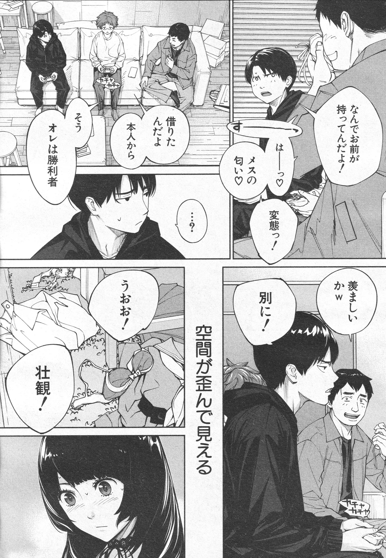 [Seto Yuuki] Yuuzai desu. Ch. 3 (COMIC Mugen Tensei 2025-12) - Page 9