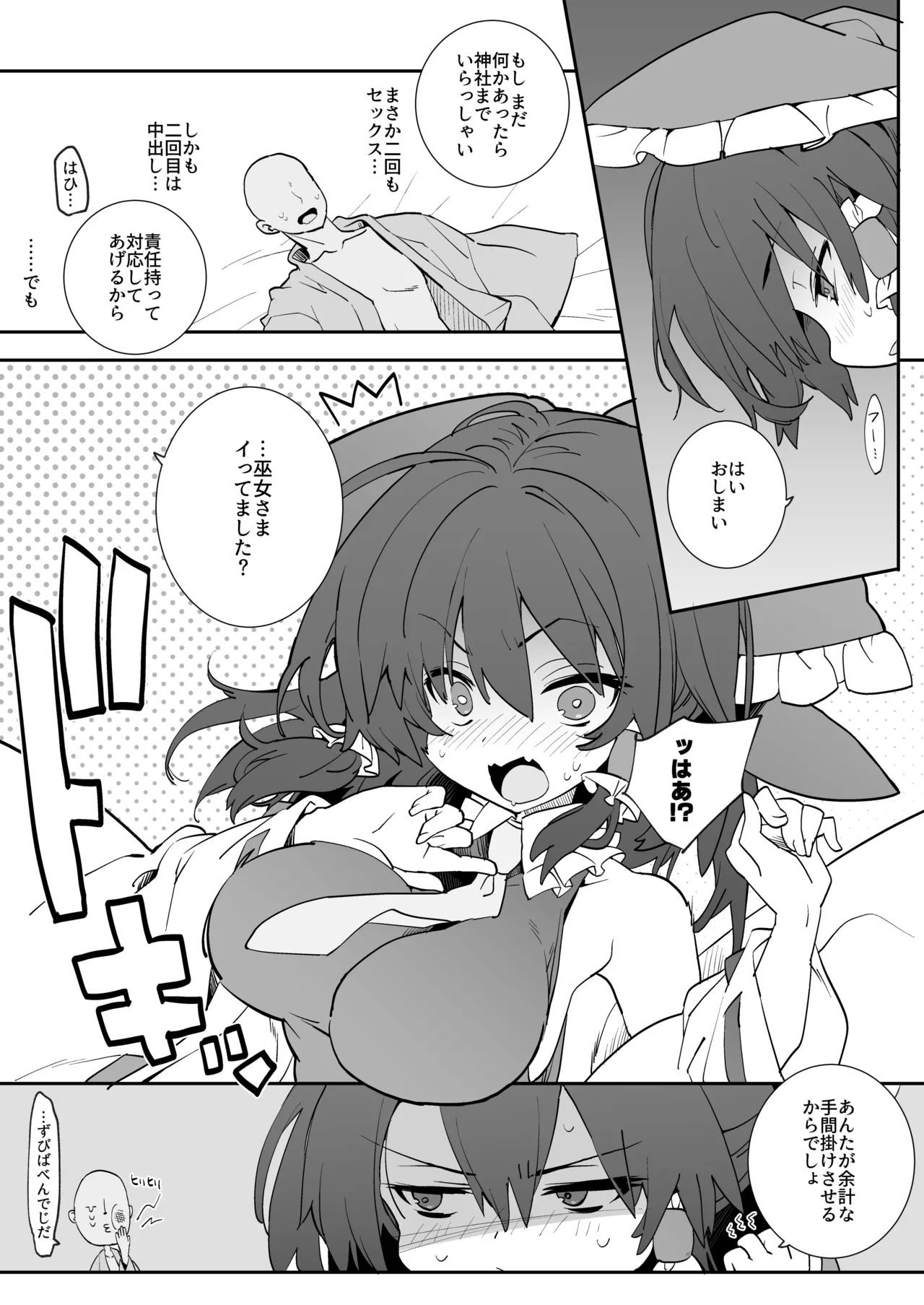 [Toriaezu(kari) (Tororo)] あんた憑いてるわよ (Touhou Project) [Digital] - Page 12