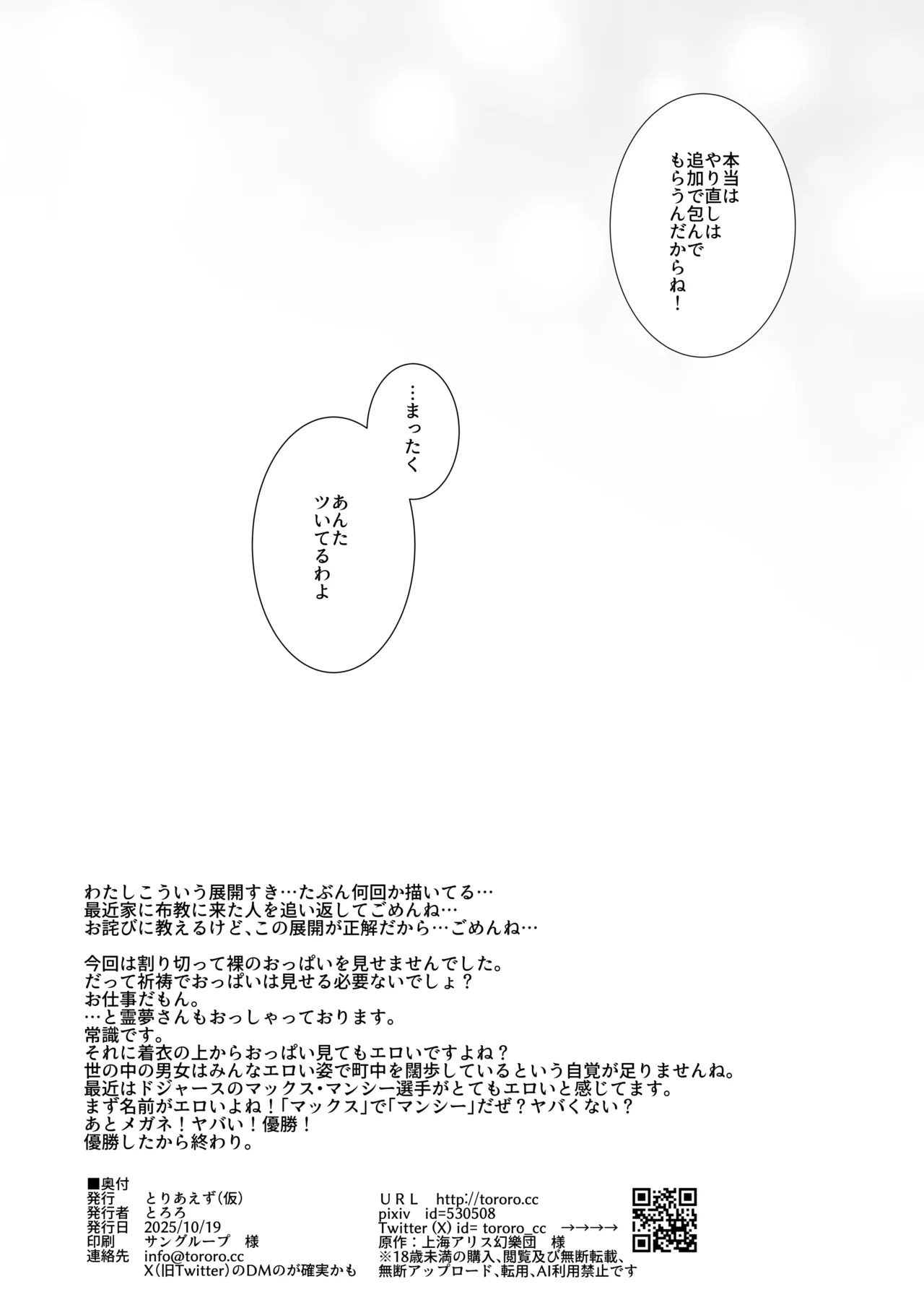 [Toriaezu(kari) (Tororo)] あんた憑いてるわよ (Touhou Project) [Digital] - Page 13