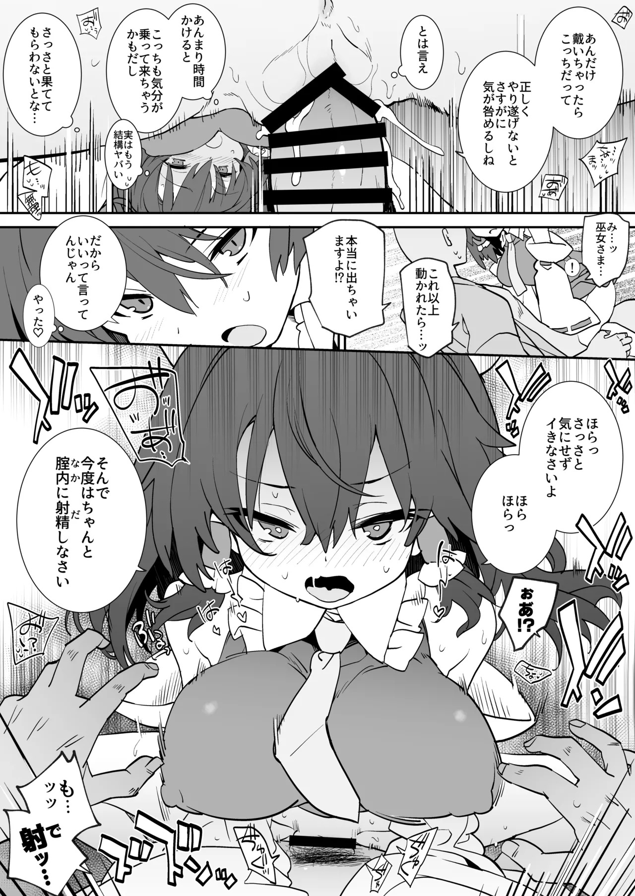 [Toriaezu(kari) (Tororo)] あんた憑いてるわよ (Touhou Project) [Digital] - Page 9