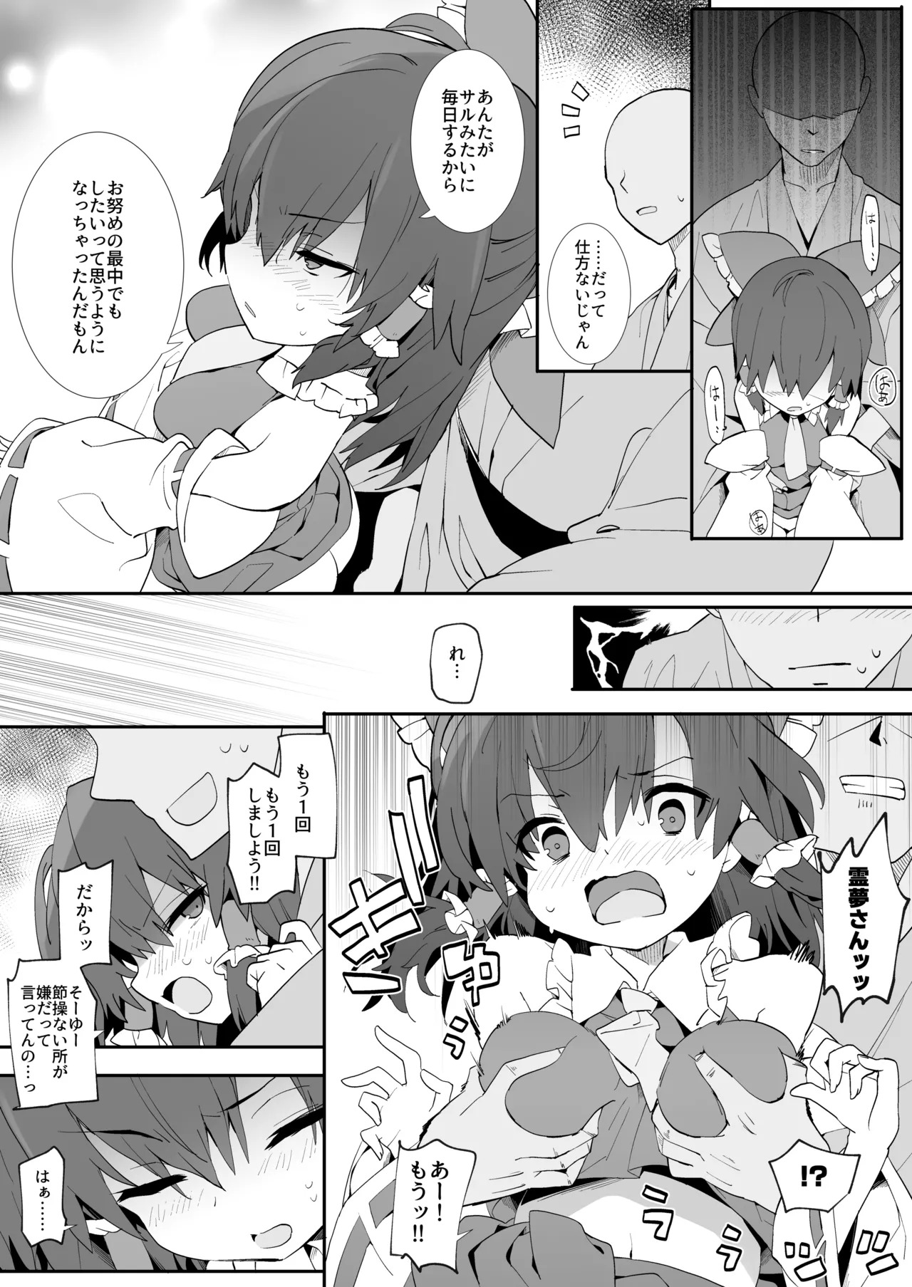 [Toriaezu(kari) (Tororo)] 元カノ霊夢さん (Touhou Project) [Digital] - Page 13