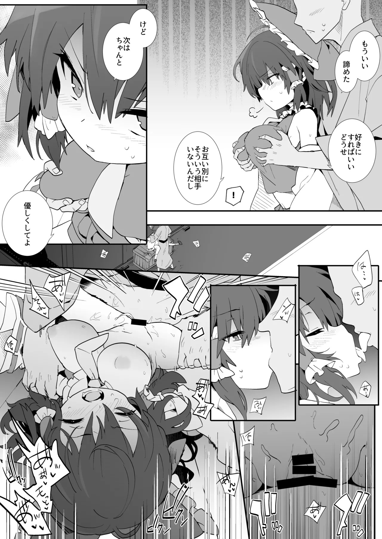 [Toriaezu(kari) (Tororo)] 元カノ霊夢さん (Touhou Project) [Digital] - Page 14