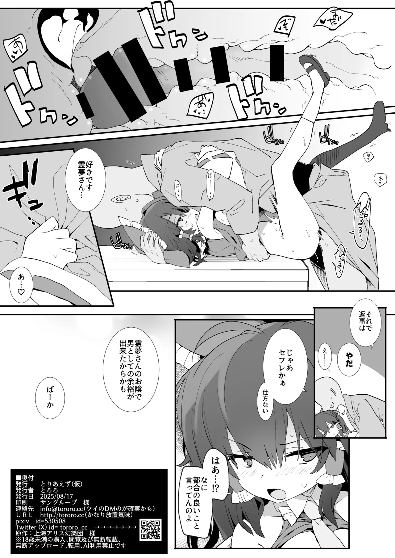 [Toriaezu(kari) (Tororo)] 元カノ霊夢さん (Touhou Project) [Digital] - Page 17