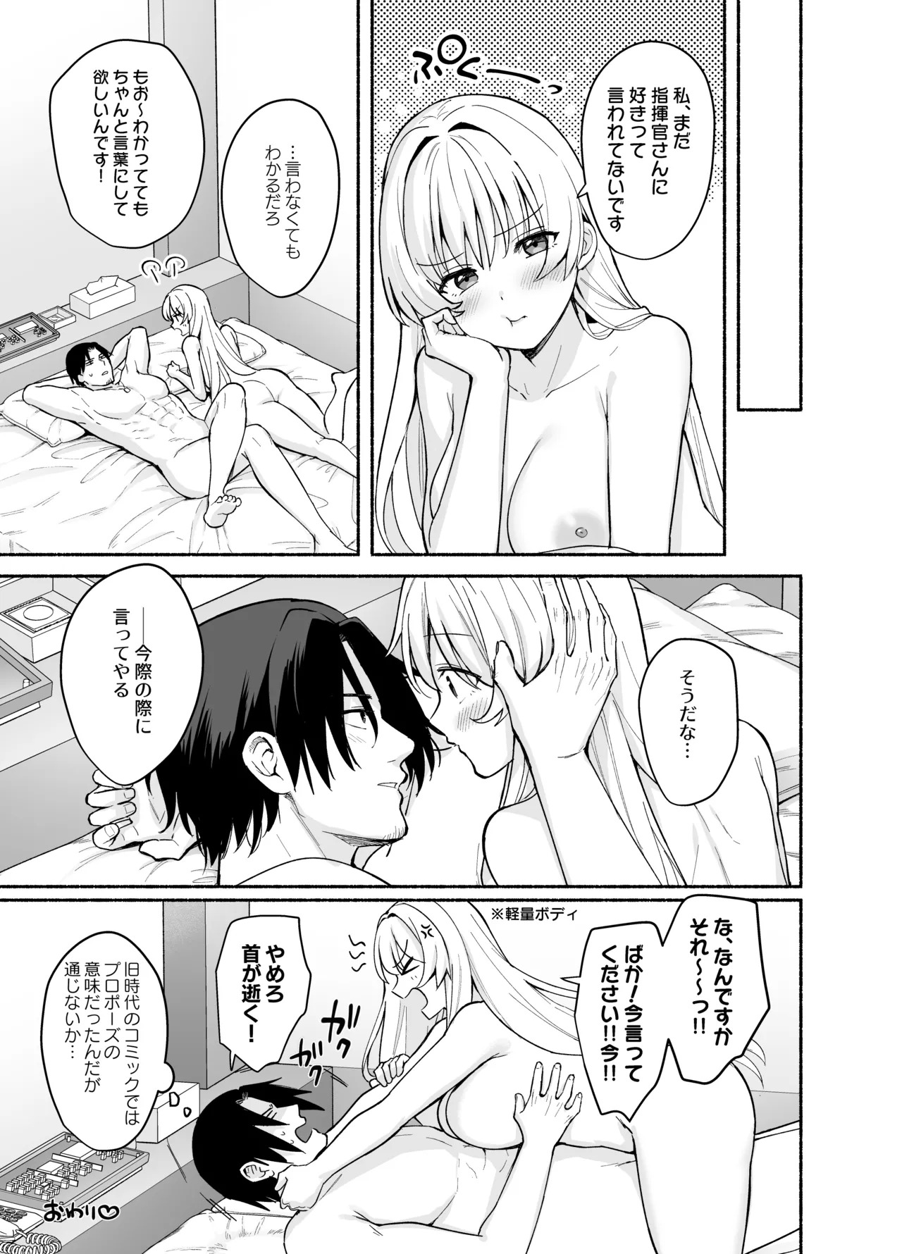 sikikan san to ryousan gata tyan no etti na yatu matome。+a - Page 12