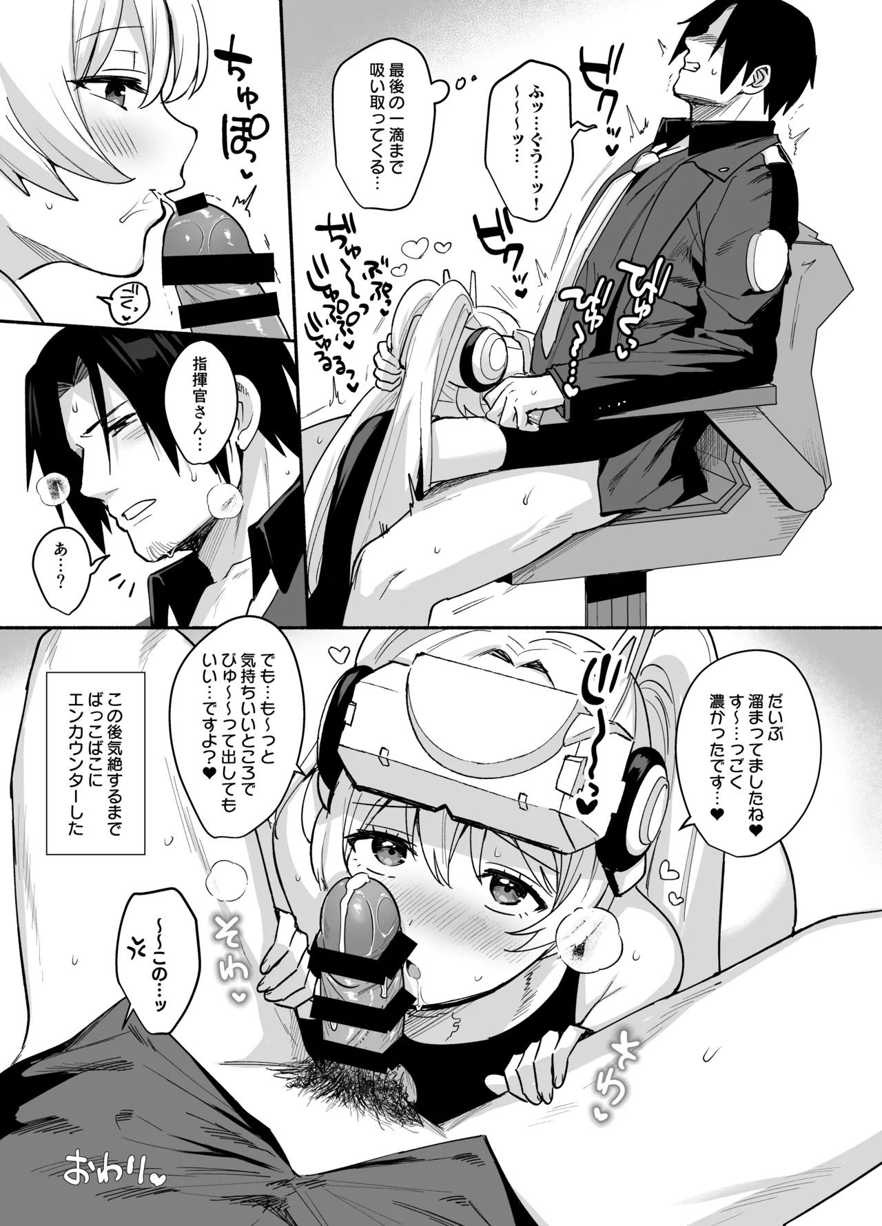 sikikan san to ryousan gata tyan no etti na yatu matome。+a - Page 16