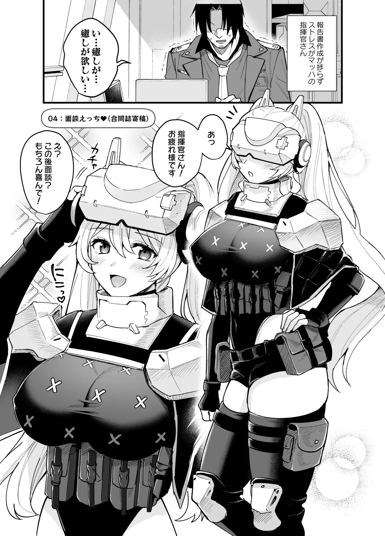 sikikan san to ryousan gata tyan no etti na yatu matome。+a - Page 24