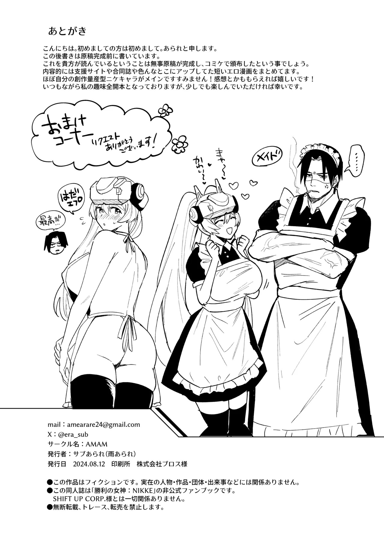 sikikan san to ryousan gata tyan no etti na yatu matome。+a - Page 37