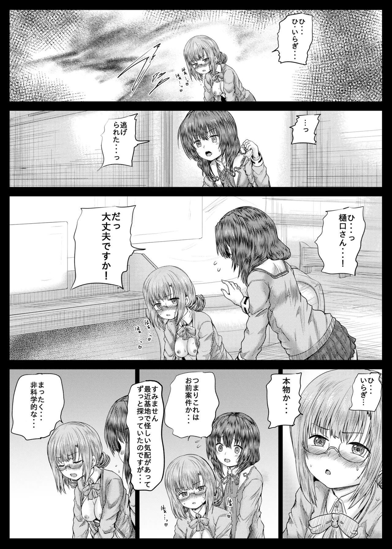 [Shinchara (YO-JIN)] A book where Higumin and Koju do lewd things (Heaven Burns Red) [Digital] - Page 10
