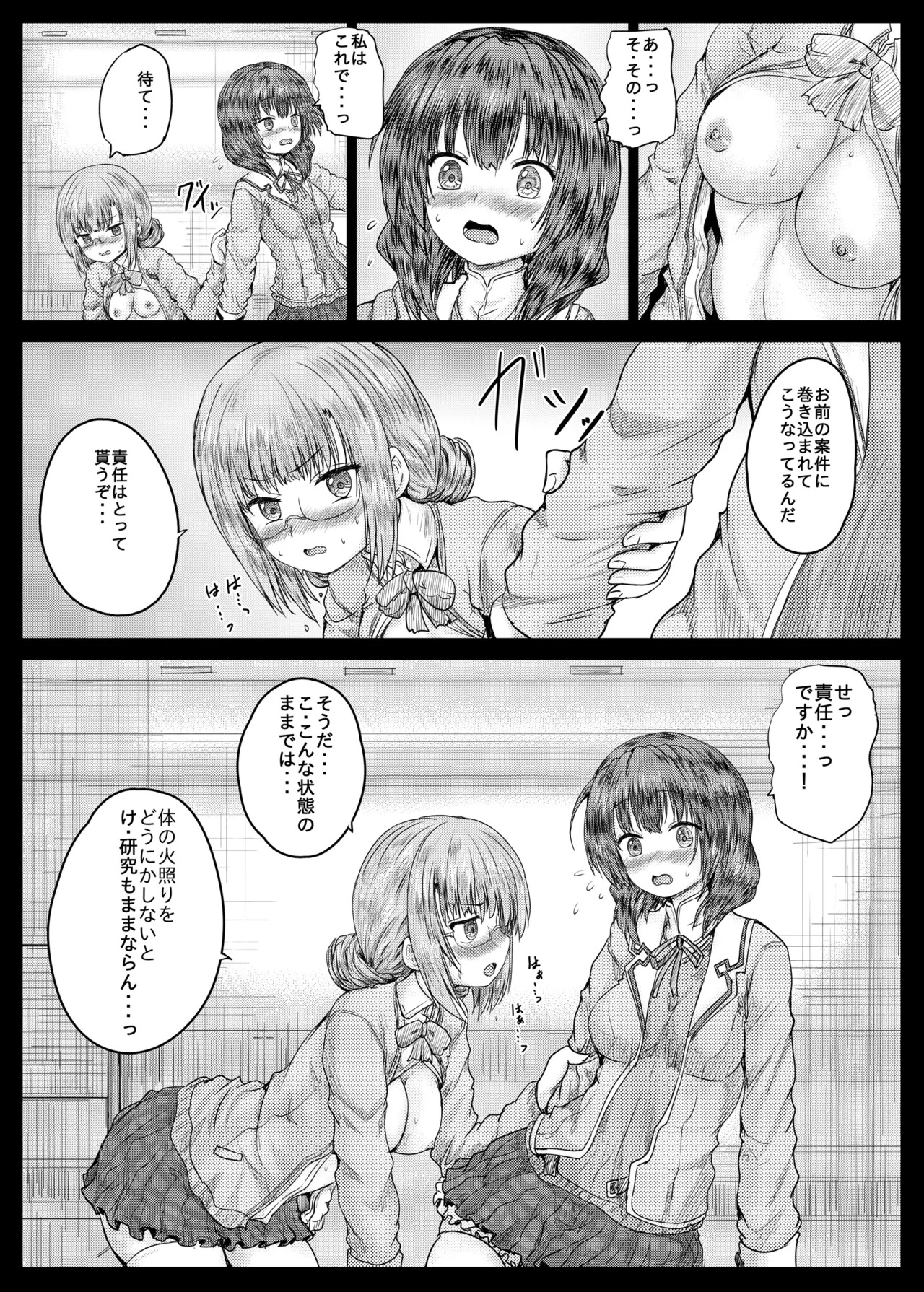 [Shinchara (YO-JIN)] A book where Higumin and Koju do lewd things (Heaven Burns Red) [Digital] - Page 11