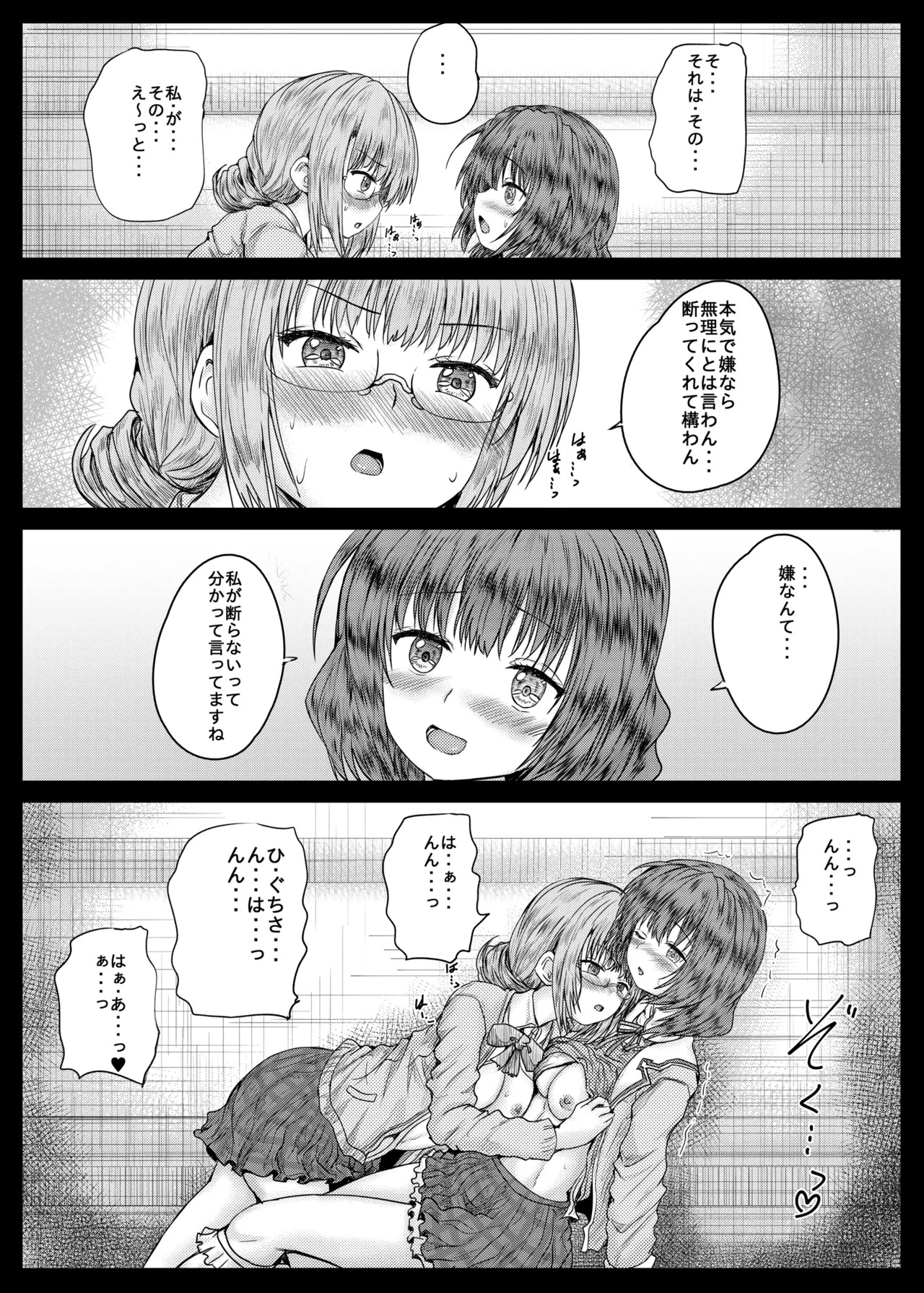 [Shinchara (YO-JIN)] A book where Higumin and Koju do lewd things (Heaven Burns Red) [Digital] - Page 12