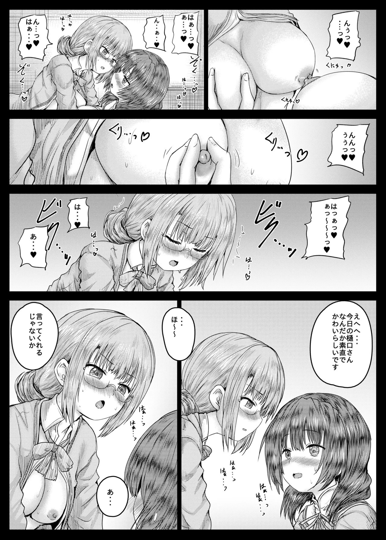 [Shinchara (YO-JIN)] A book where Higumin and Koju do lewd things (Heaven Burns Red) [Digital] - Page 14
