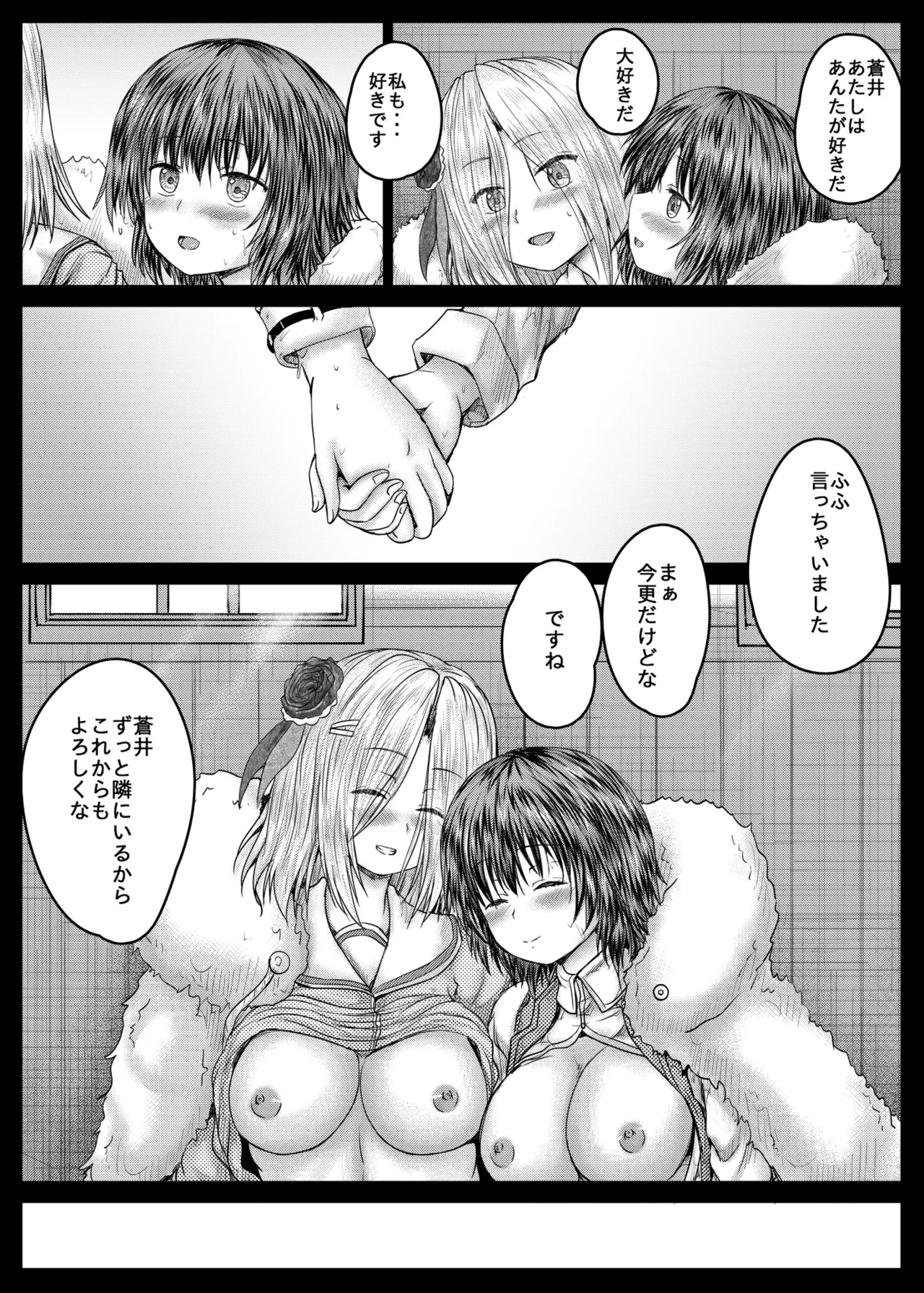 [Shinchara (YO-JIN)] Ichigo and Aoi (Heaven Burns Red) [Digital] - Page 23