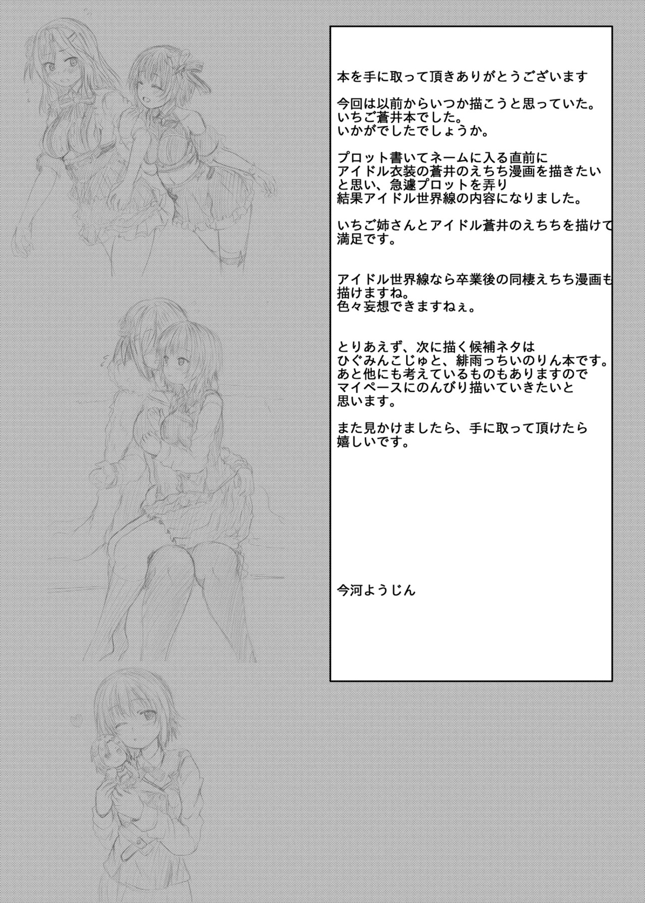 [Shinchara (YO-JIN)] Ichigo and Aoi (Heaven Burns Red) [Digital] - Page 24
