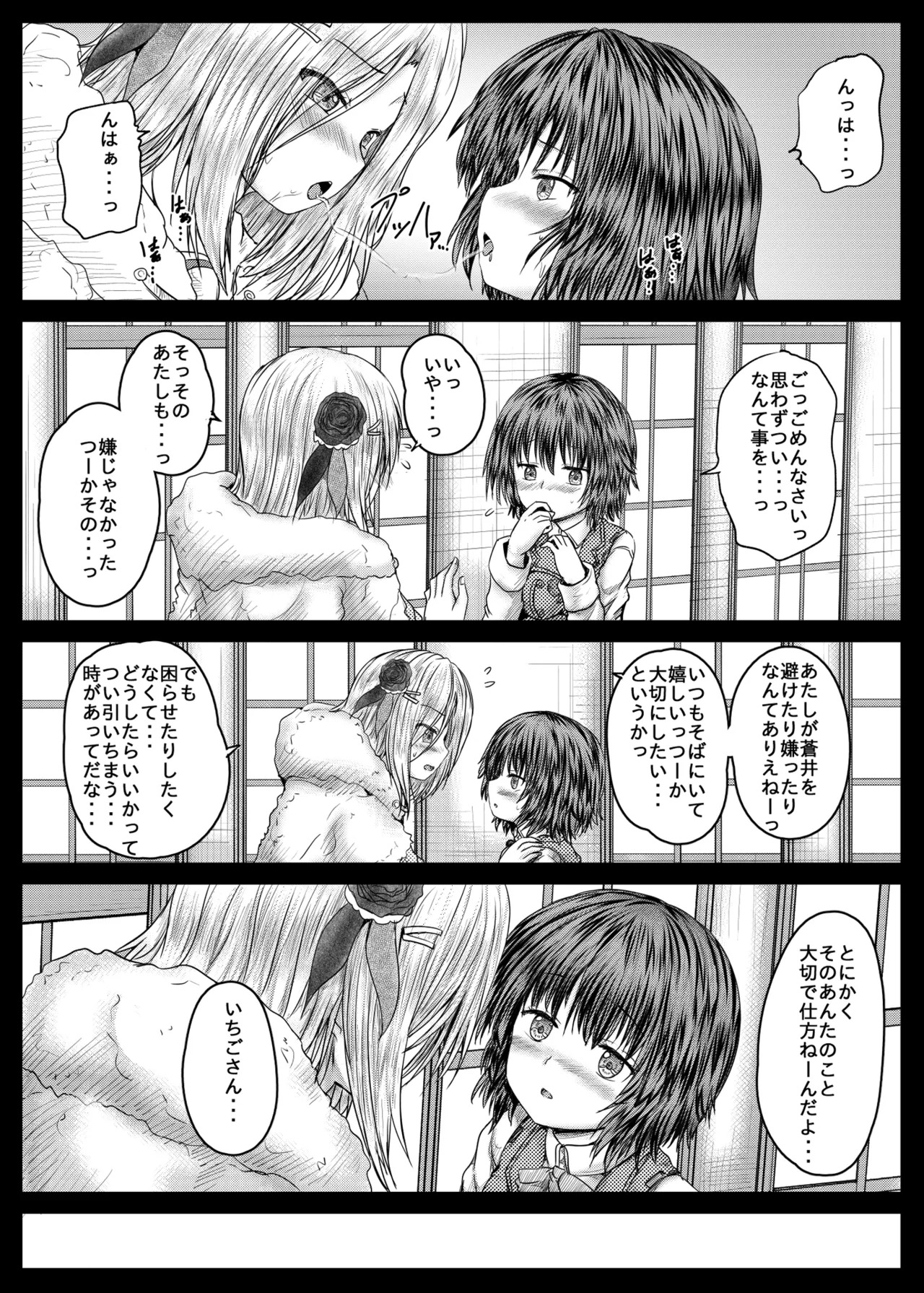 [Shinchara (YO-JIN)] Ichigo and Aoi (Heaven Burns Red) [Digital] - Page 9