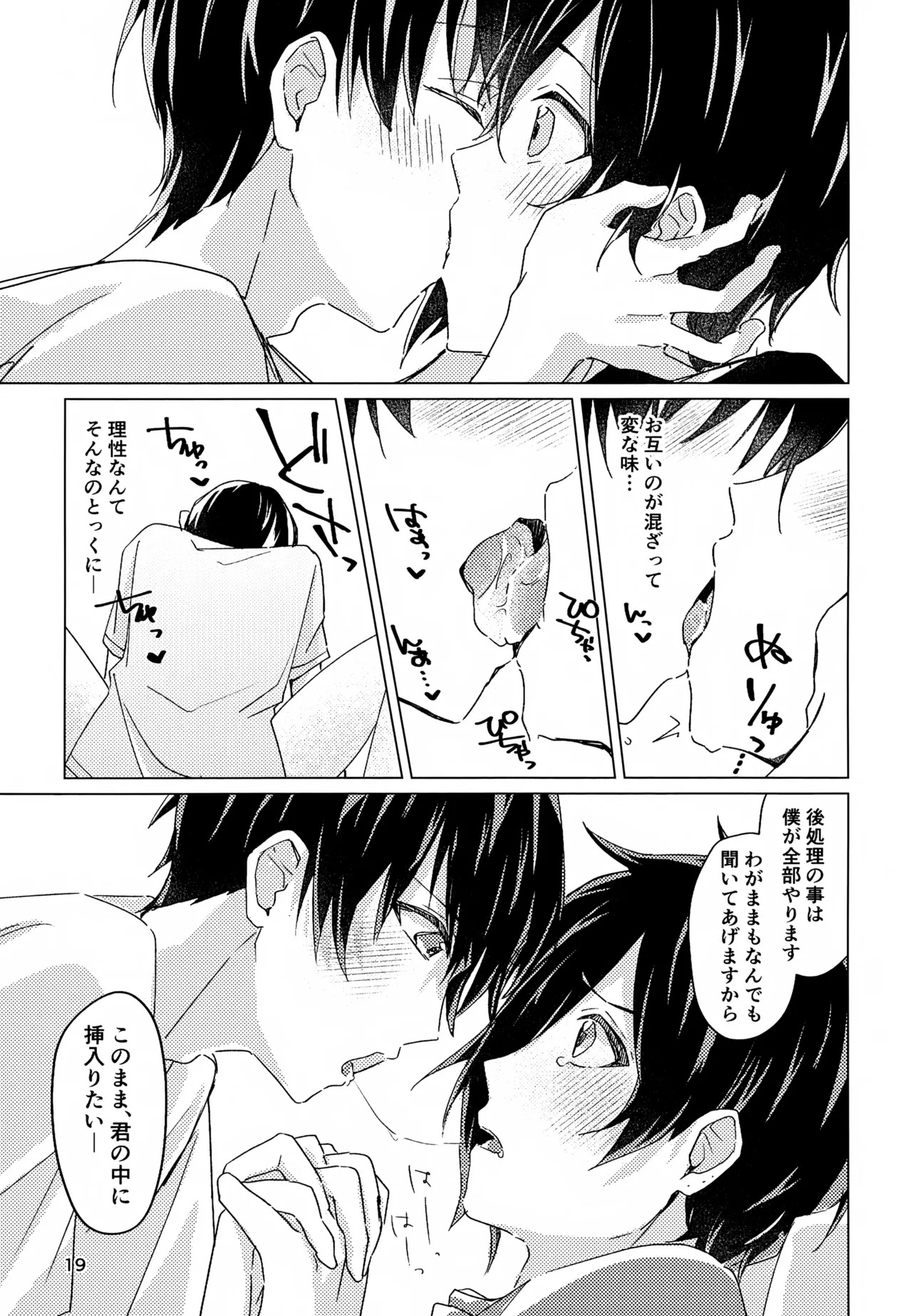 (Passion! VIRTU@L STAGE! Genchi 4th) [Nata de Koko Salad (Usano You)] Suki Sugite, Hadome ga Mattaku Kikimasen! (THE IDOLM@STER SideM) - Page 18