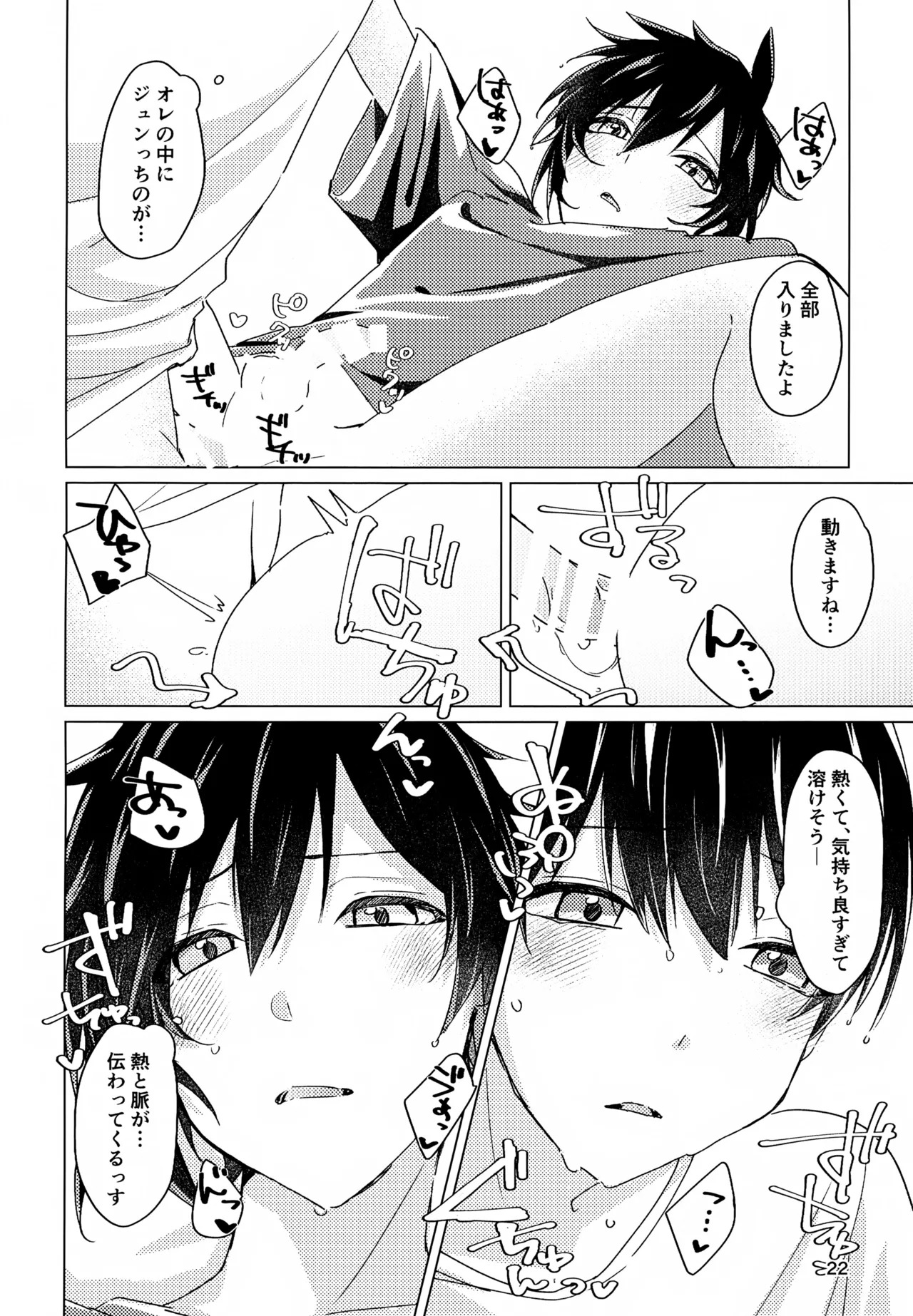 (Passion! VIRTU@L STAGE! Genchi 4th) [Nata de Koko Salad (Usano You)] Suki Sugite, Hadome ga Mattaku Kikimasen! (THE IDOLM@STER SideM) - Page 21