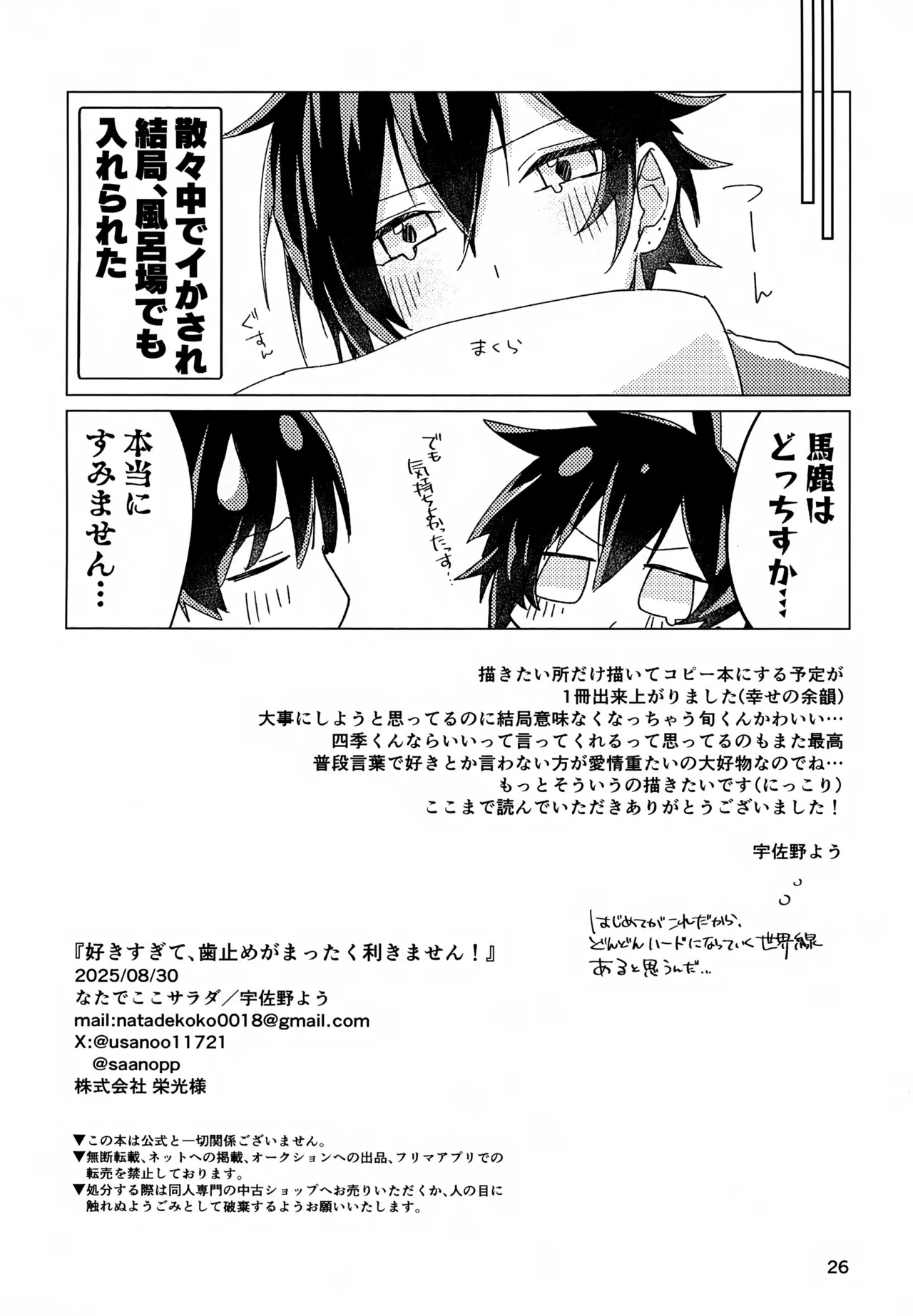 (Passion! VIRTU@L STAGE! Genchi 4th) [Nata de Koko Salad (Usano You)] Suki Sugite, Hadome ga Mattaku Kikimasen! (THE IDOLM@STER SideM) - Page 25