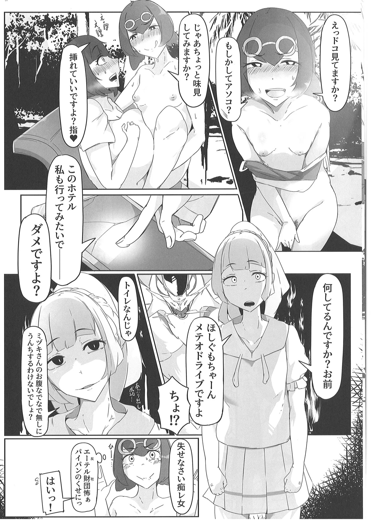 [琴松多藻] アローラ地方のヤリマン母娘 (ポケットモンスター) - Page 15