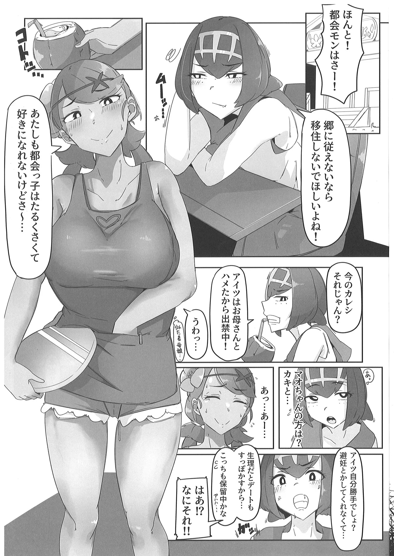 [琴松多藻] アローラ地方のヤリマン母娘 (ポケットモンスター) - Page 16