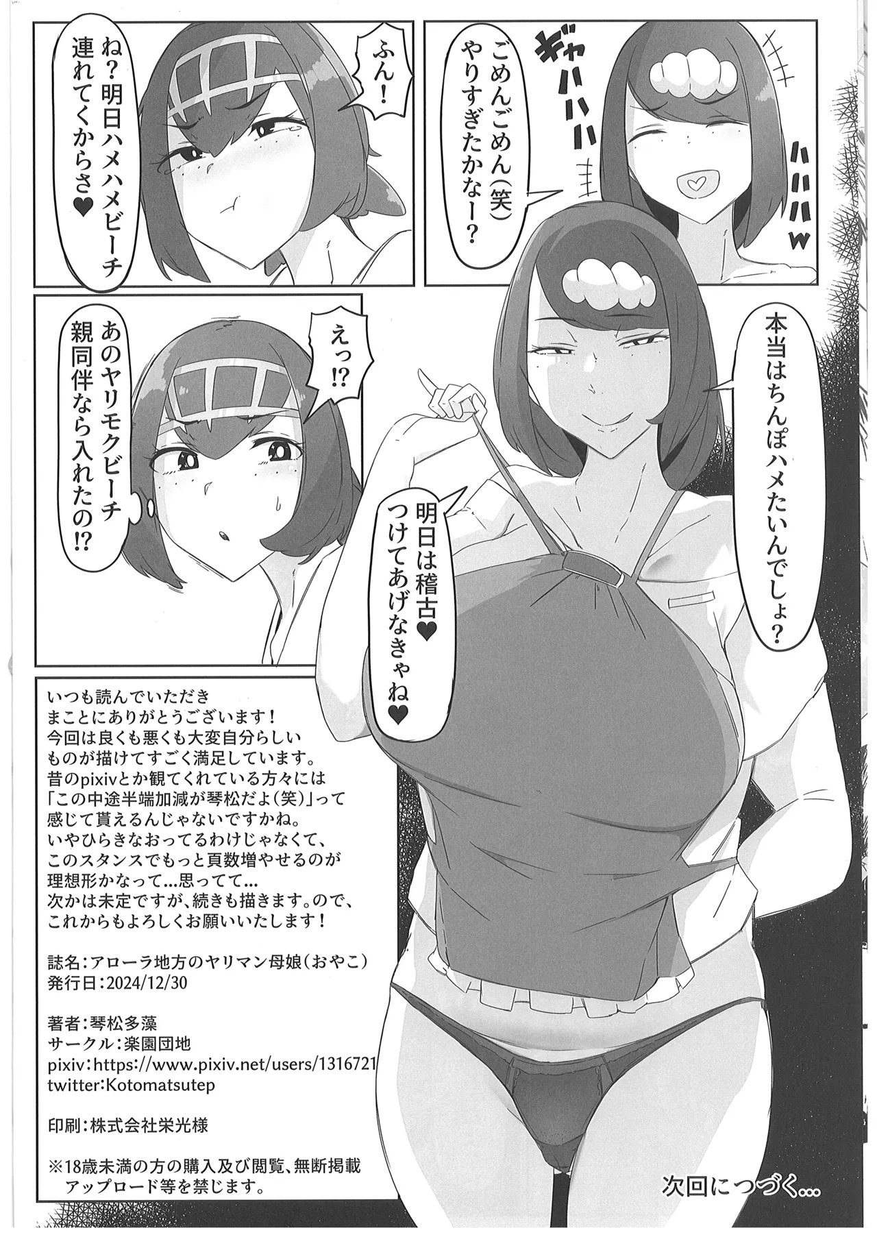 [琴松多藻] アローラ地方のヤリマン母娘 (ポケットモンスター) - Page 23
