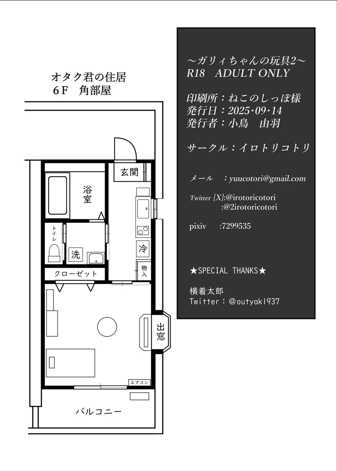 [Irotoricotori (Cotori Yuu)] Garie-chan no Omocha - Garie's XXX Toys 2 (Senki Zesshou Symphogear) [English] [Digital] - Page 61