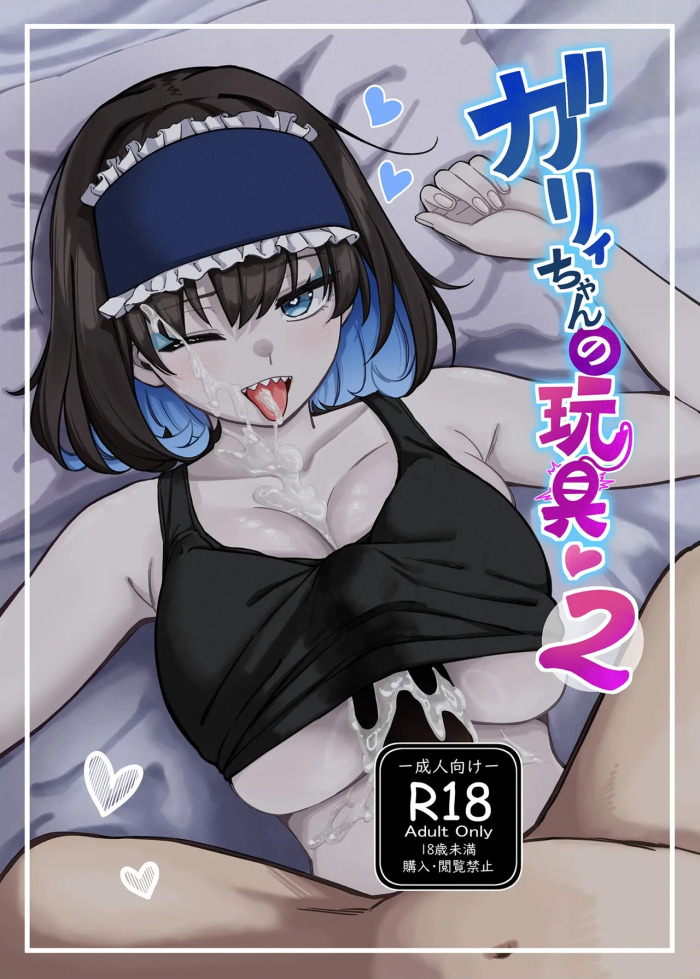 [Irotoricotori (Cotori Yuu)] Garie-chan no Omocha - Garie's XXX Toys 2 (Senki Zesshou Symphogear) [English] [Digital]
