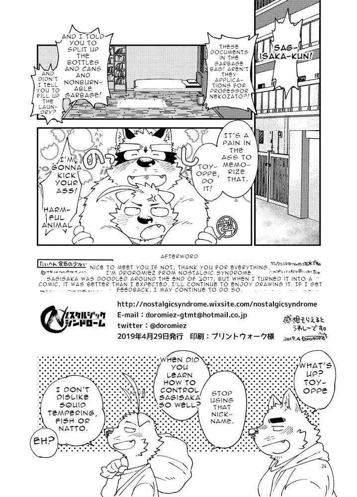 [Nostalgic Syndrome (doromiez)] Invasive Alien Species SAGISAKA-KUN [Digital] (English) - Page 24
