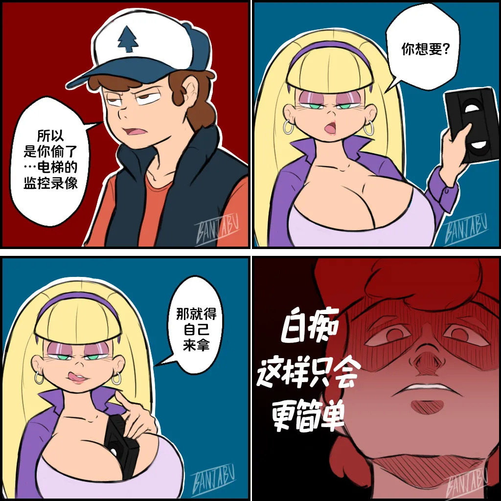 [Banjabu] Gravity Falls [Chinese] [路小茜个人汉化] - Page 10