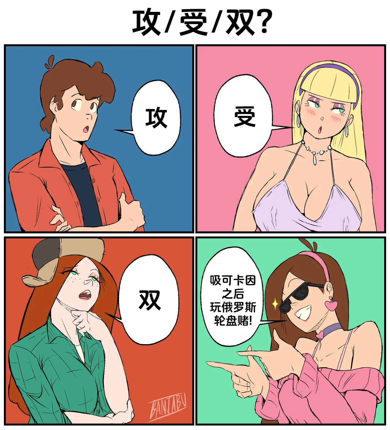 [Banjabu] Gravity Falls [Chinese] [路小茜个人汉化] - Page 104