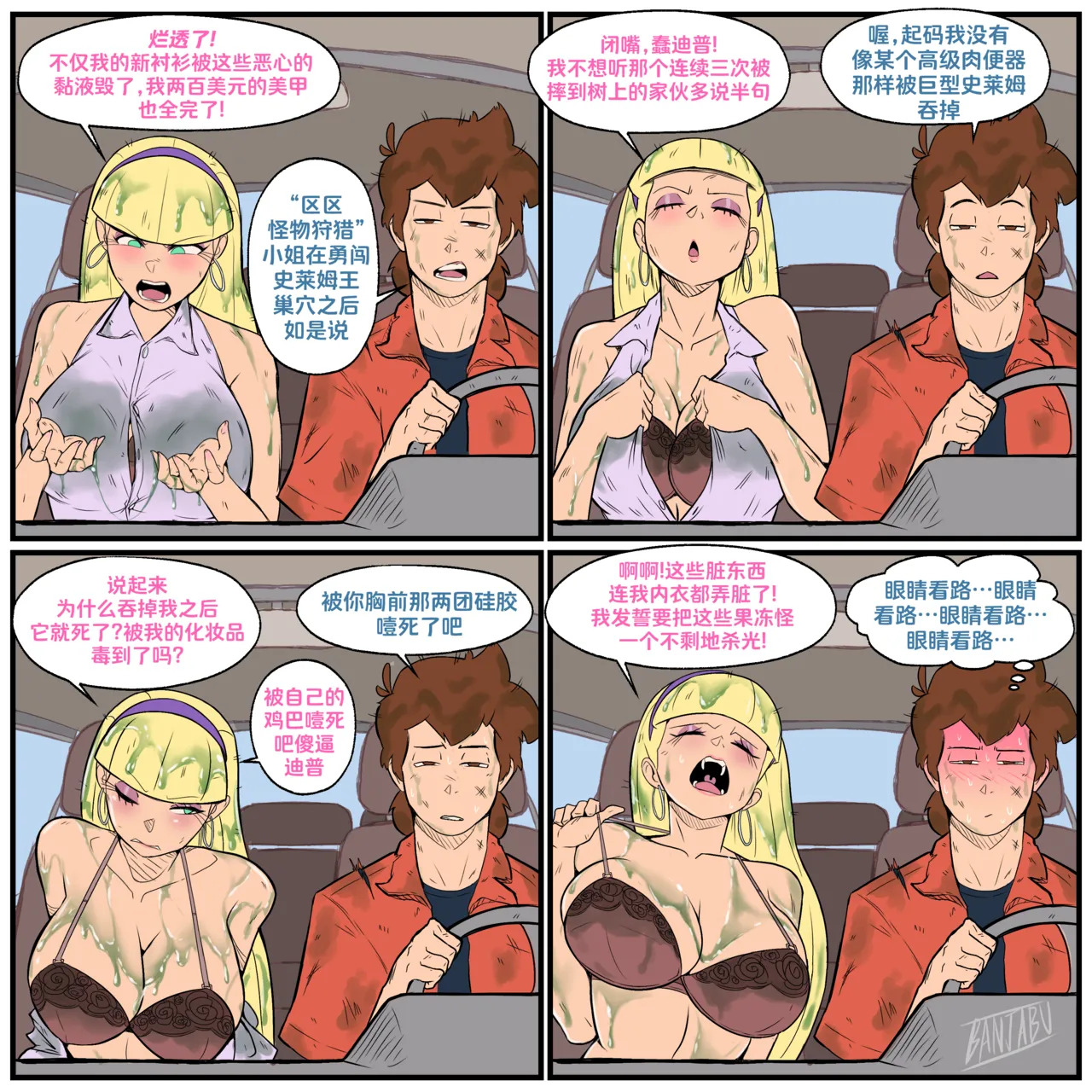 [Banjabu] Gravity Falls [Chinese] [路小茜个人汉化] - Page 105
