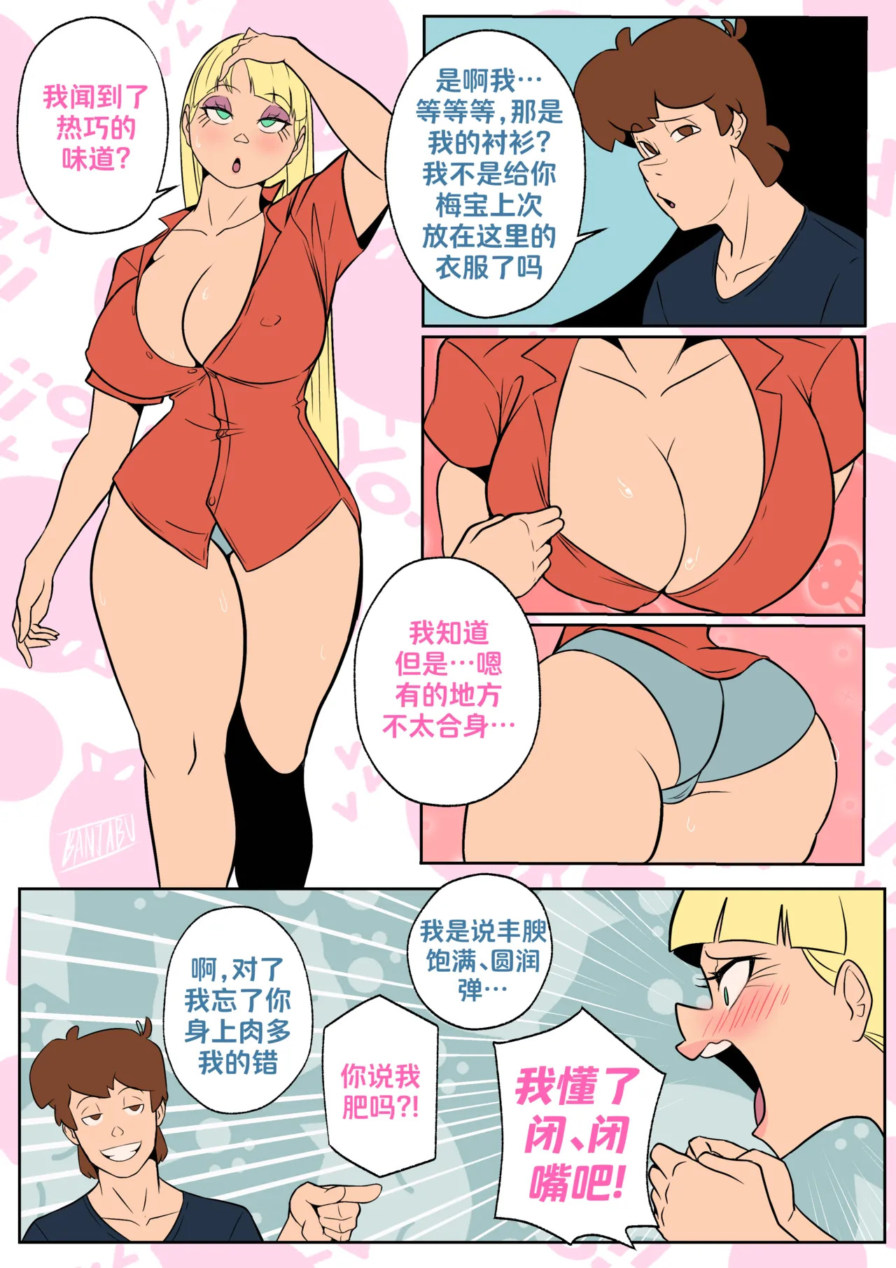 [Banjabu] Gravity Falls [Chinese] [路小茜个人汉化] - Page 113